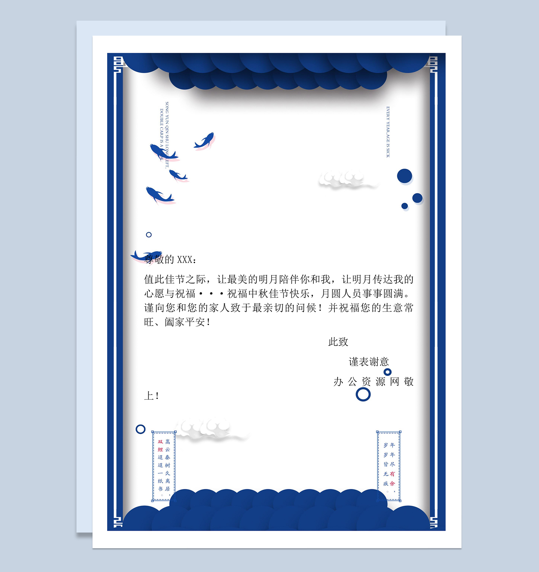 蓝色佳节节日祝福信纸Word模板-1