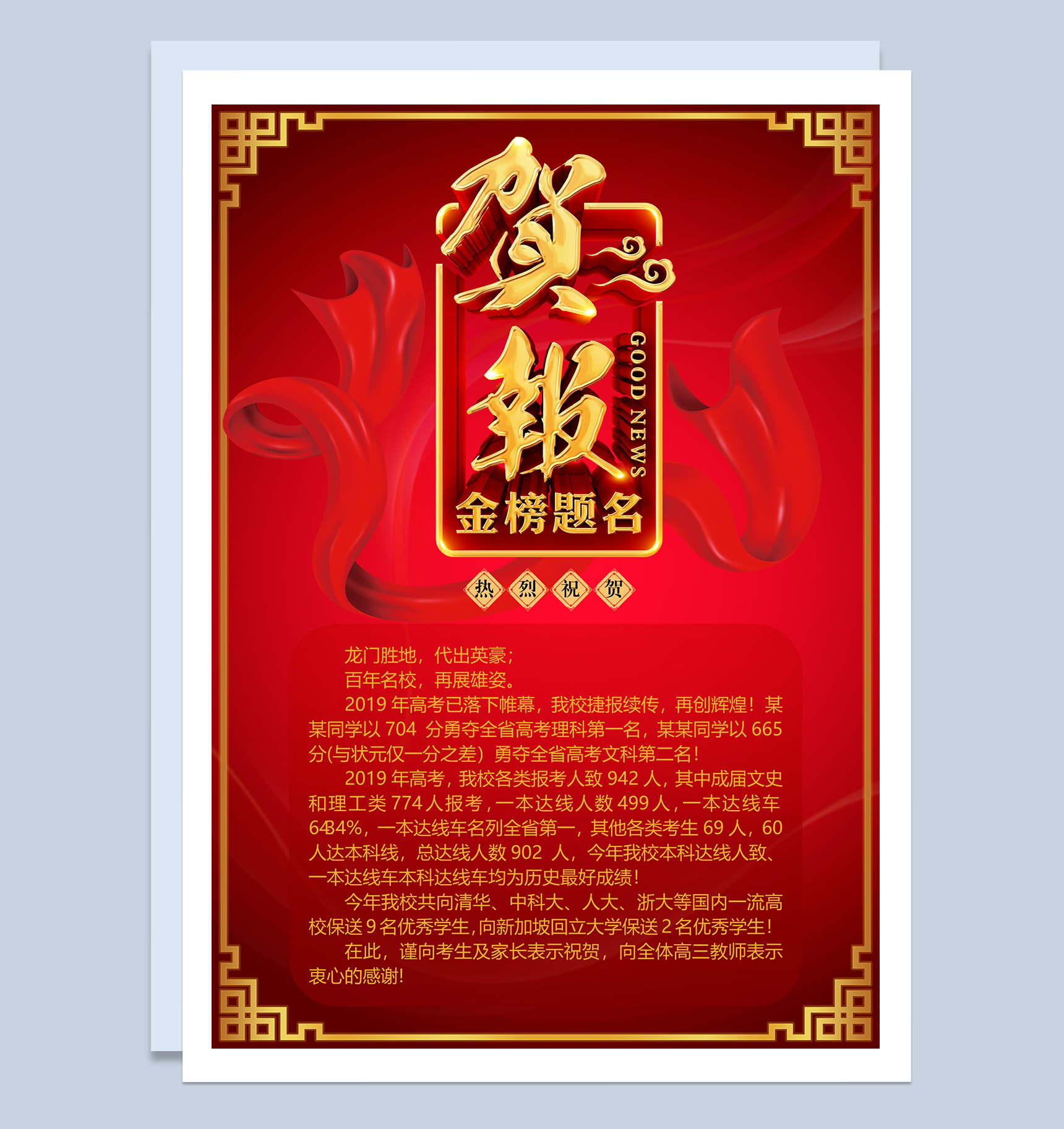 暗沉大红高考金榜题名喜报Word模板