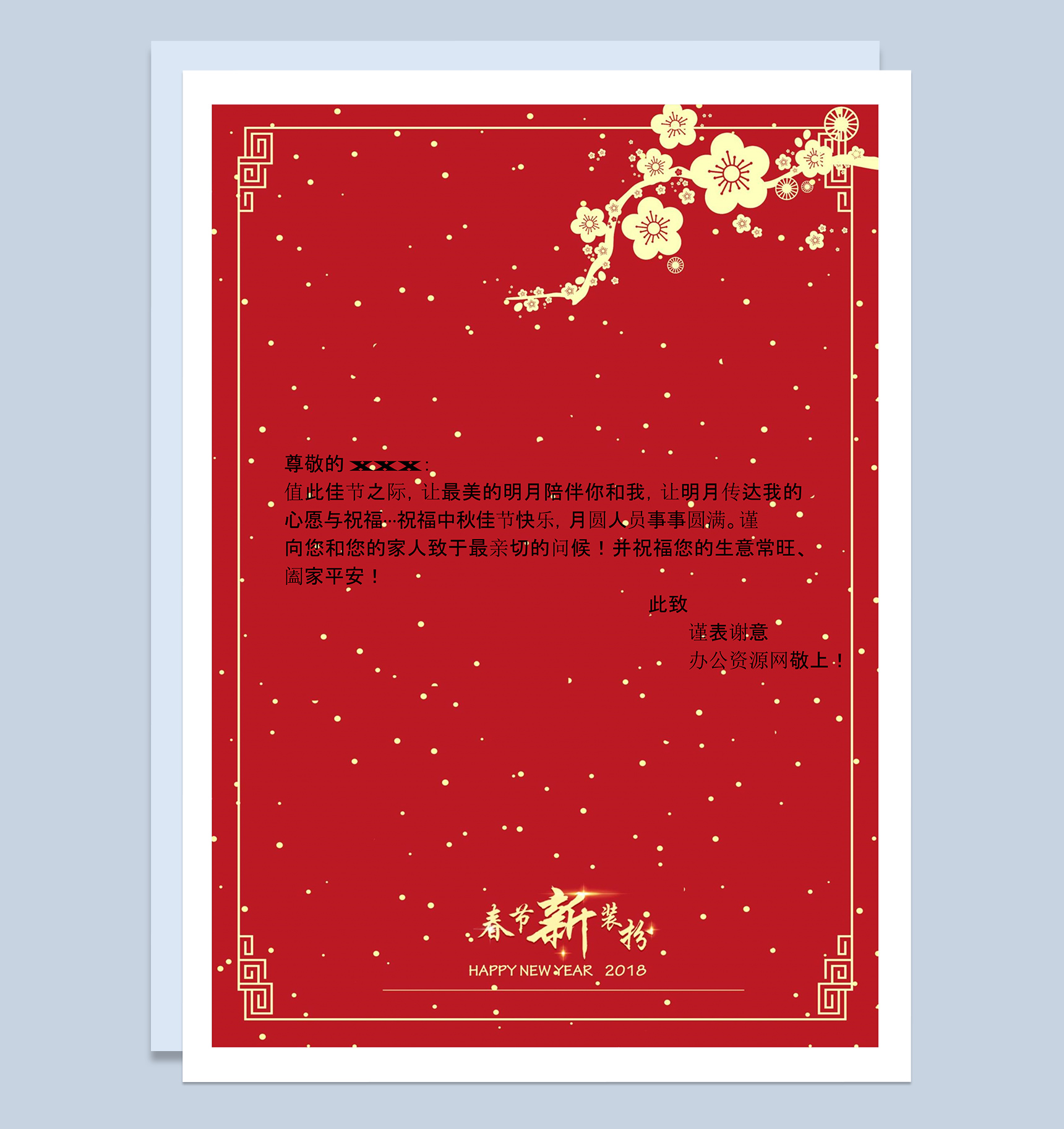 春节节日祝福信纸Word模板-1