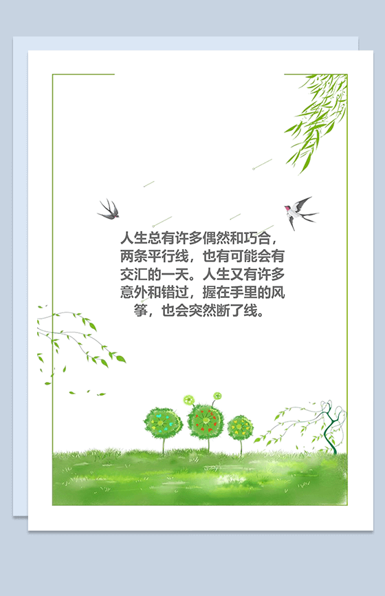绿色大自然柳条清新Word背景模板