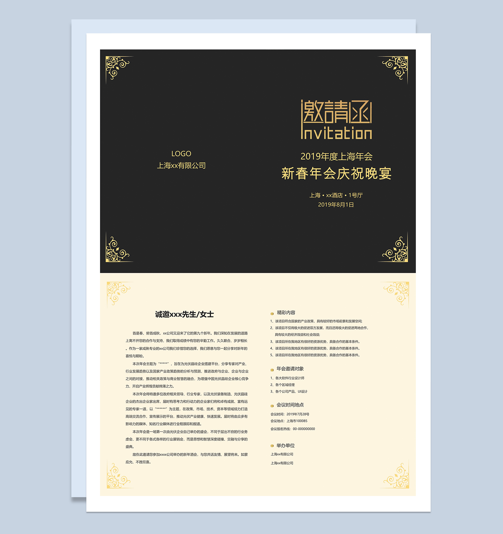 年会庆祝晚宴邀请函请柬Word模板-1