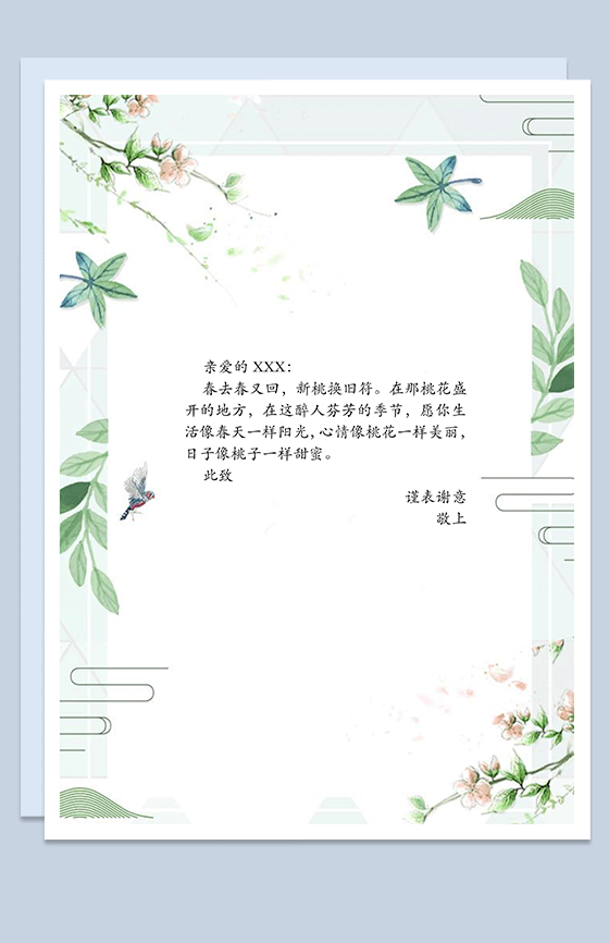 小清新浪漫回信信纸Word背景