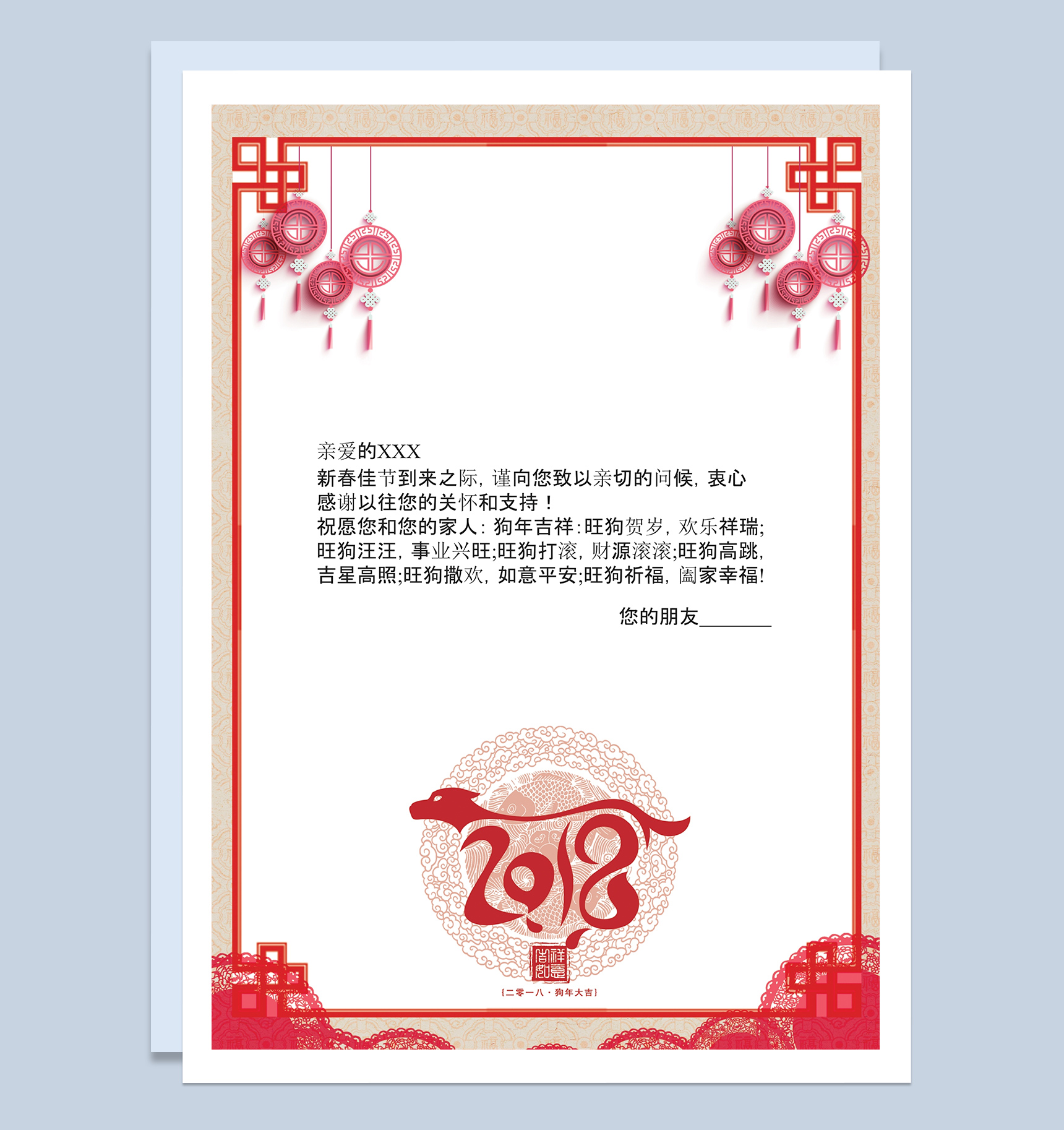 新春节日恭喜祝贺信纸Word模板-1