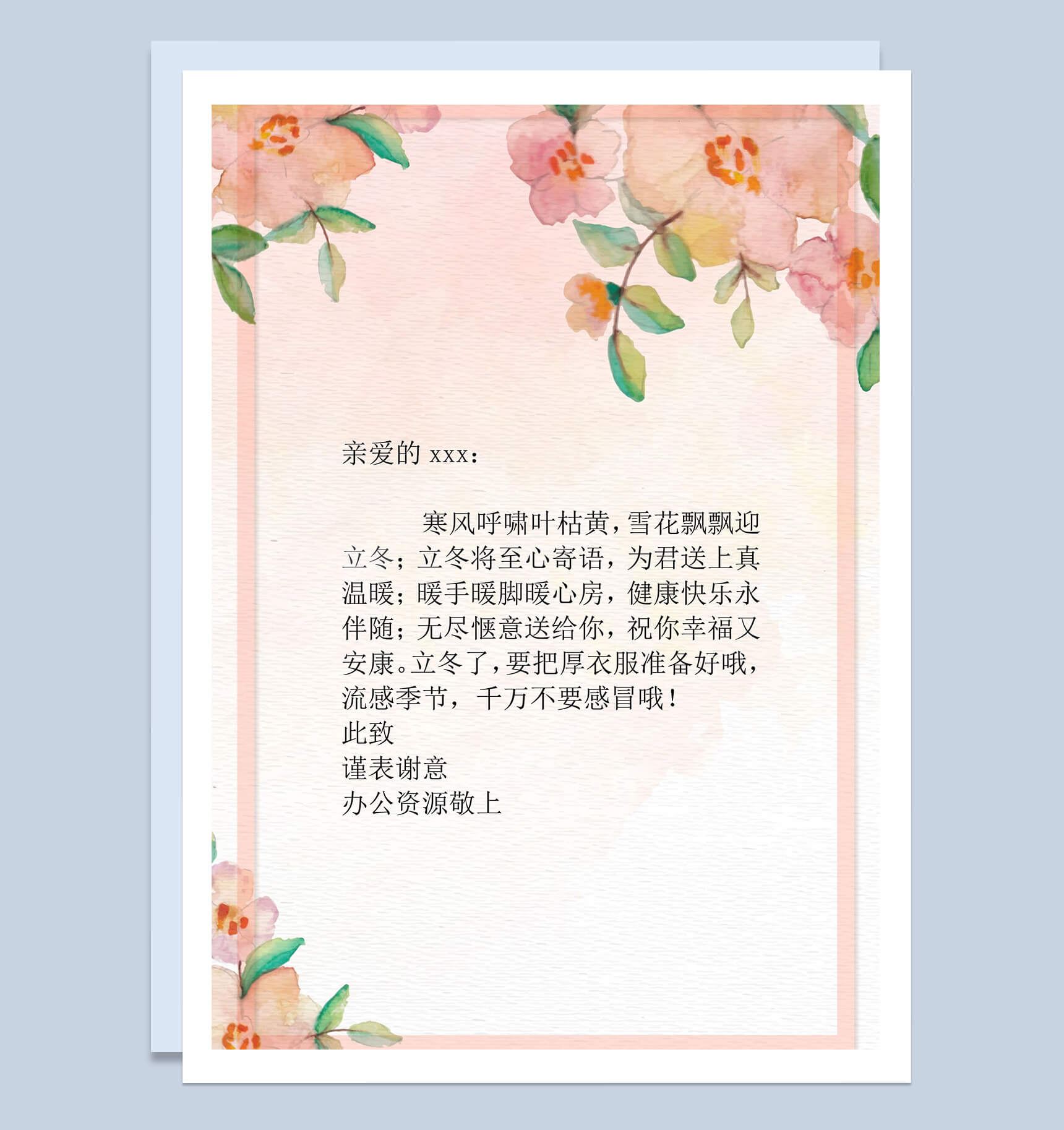 水彩花朵感谢信信纸word背景模板-1