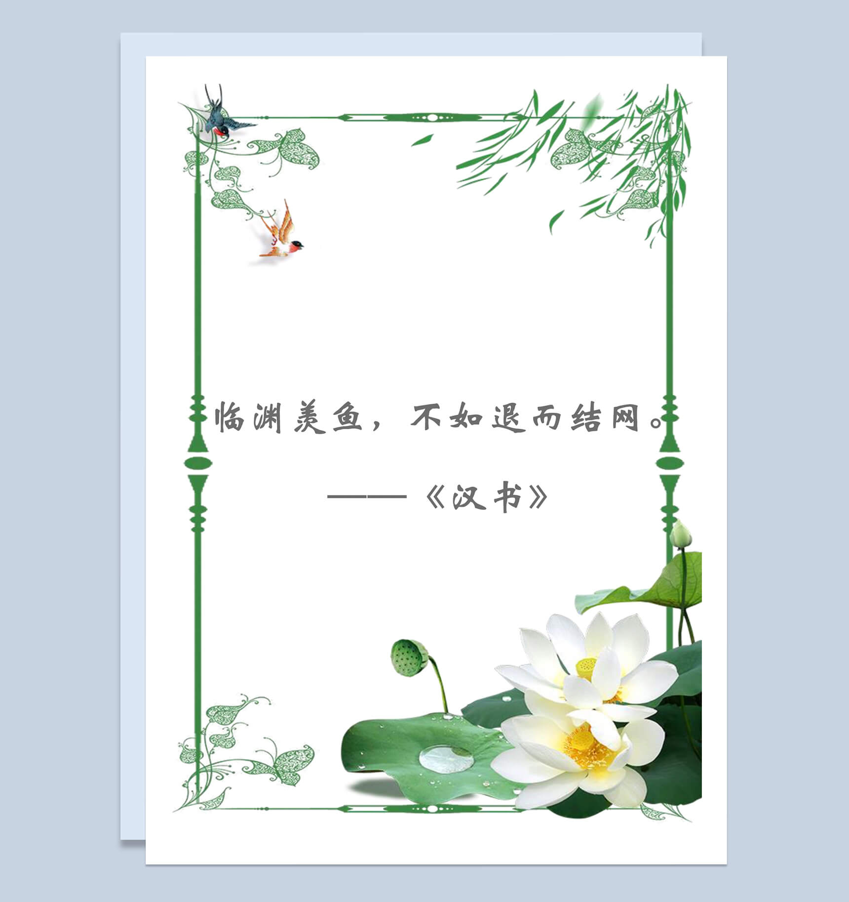 清凉夏季荷花池塘信纸Word模板-1