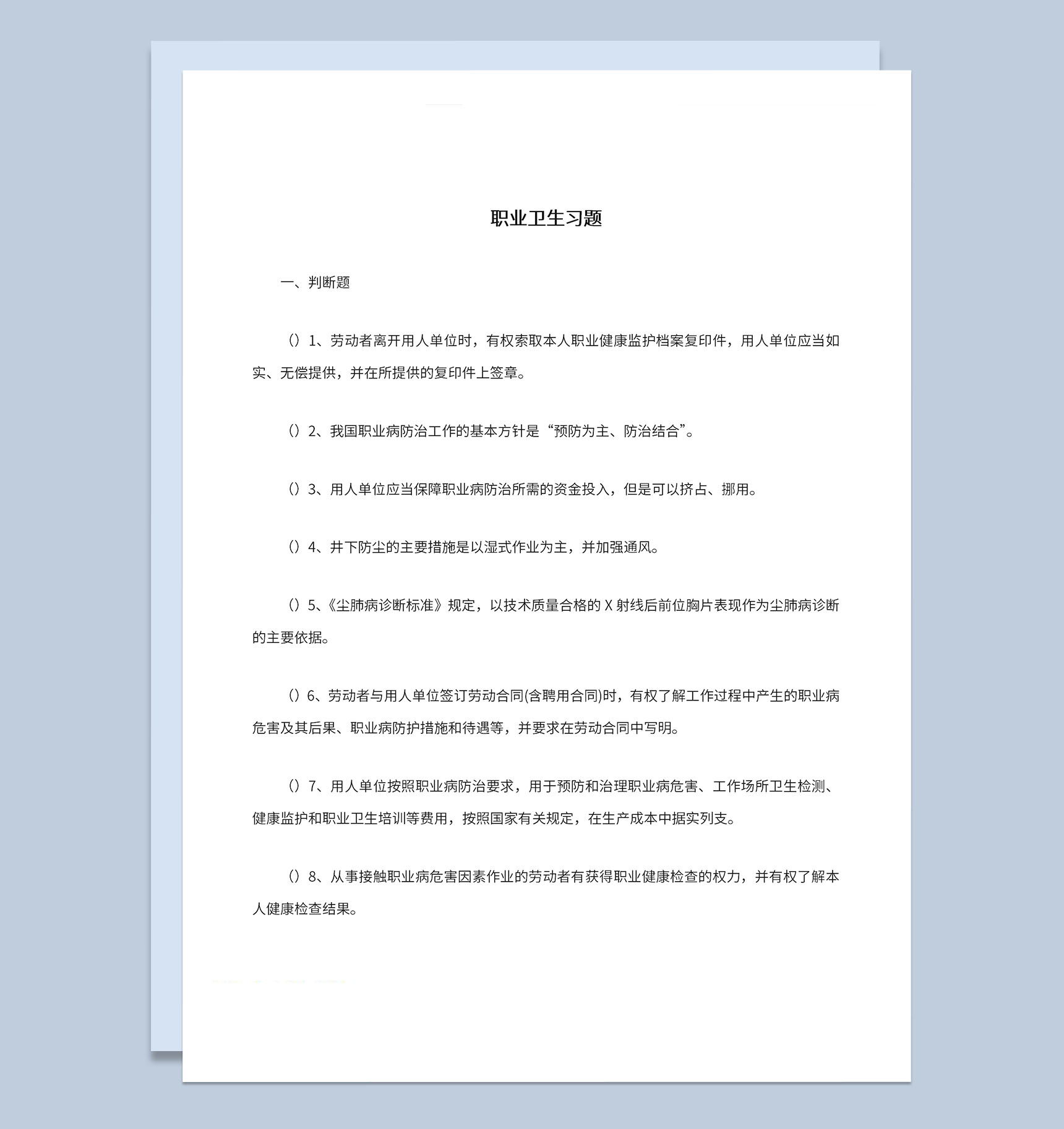 煤矿职业卫生选择填空习题及标准答案解析Word模板-1