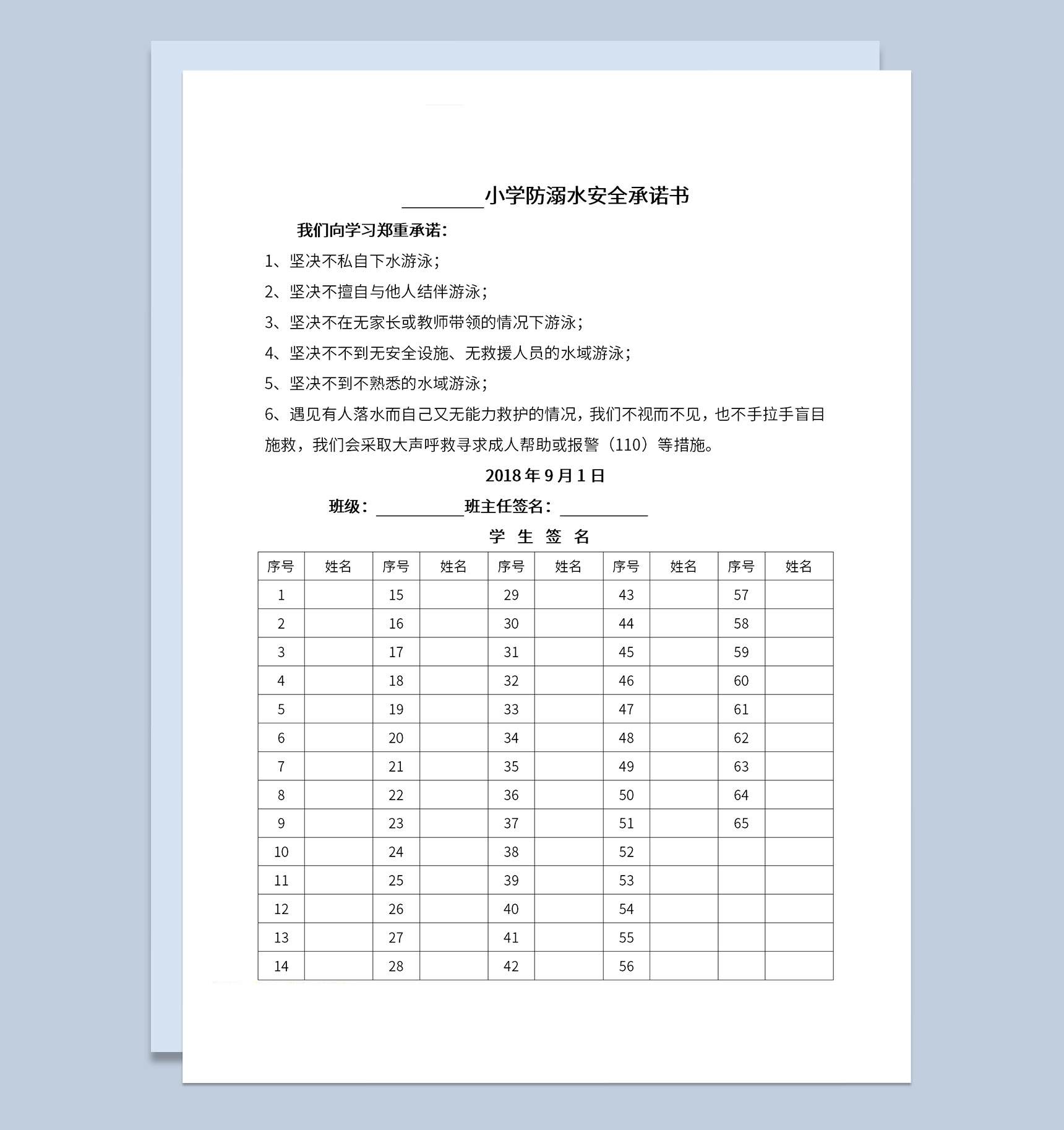 中小学防溺水安全承诺书防溺水知识宣传Word模板-1