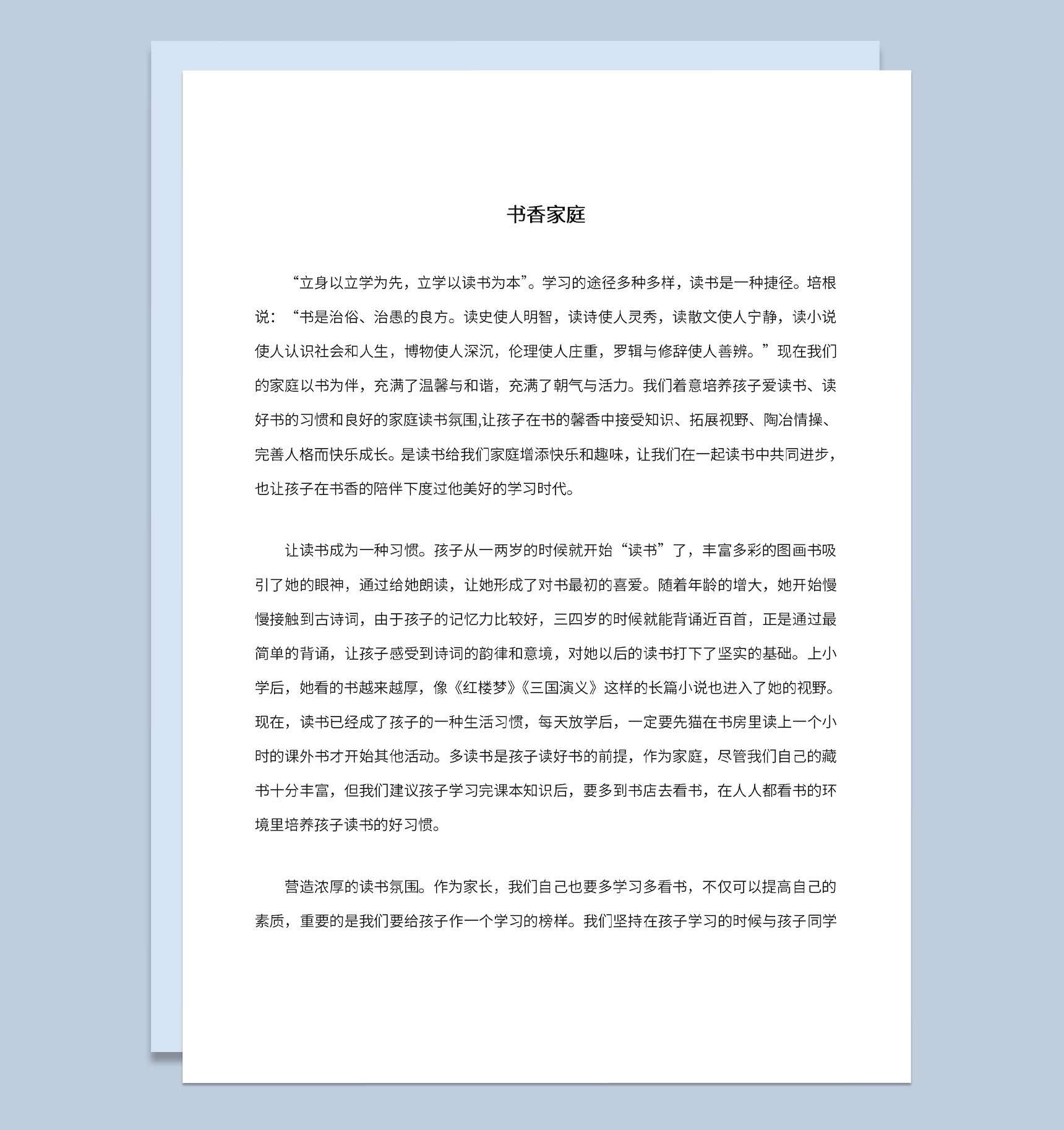 书香家庭观后感让读书成为一种习惯活动主题Word模板-1