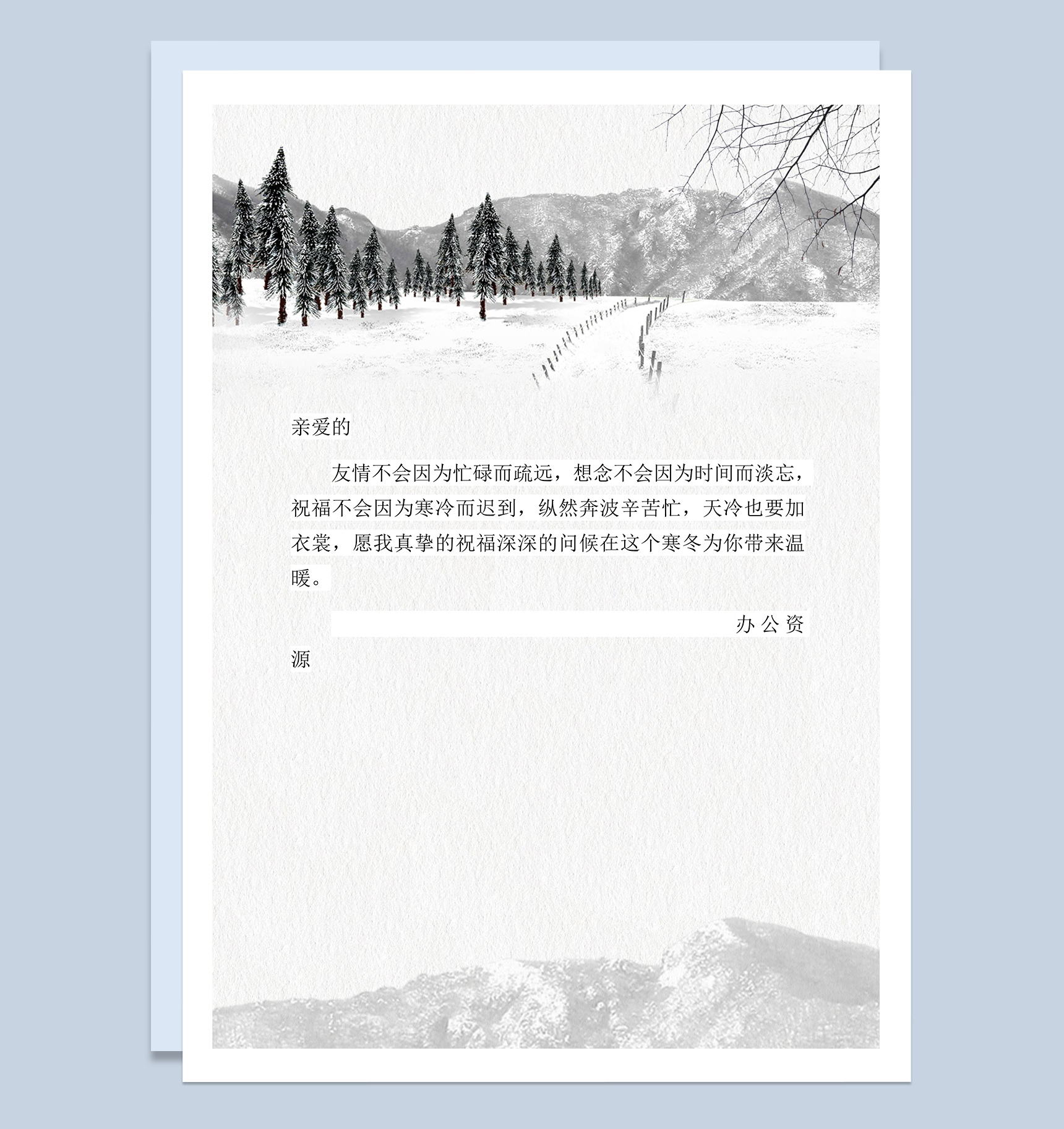 文艺小清新友谊信纸Word模板-1