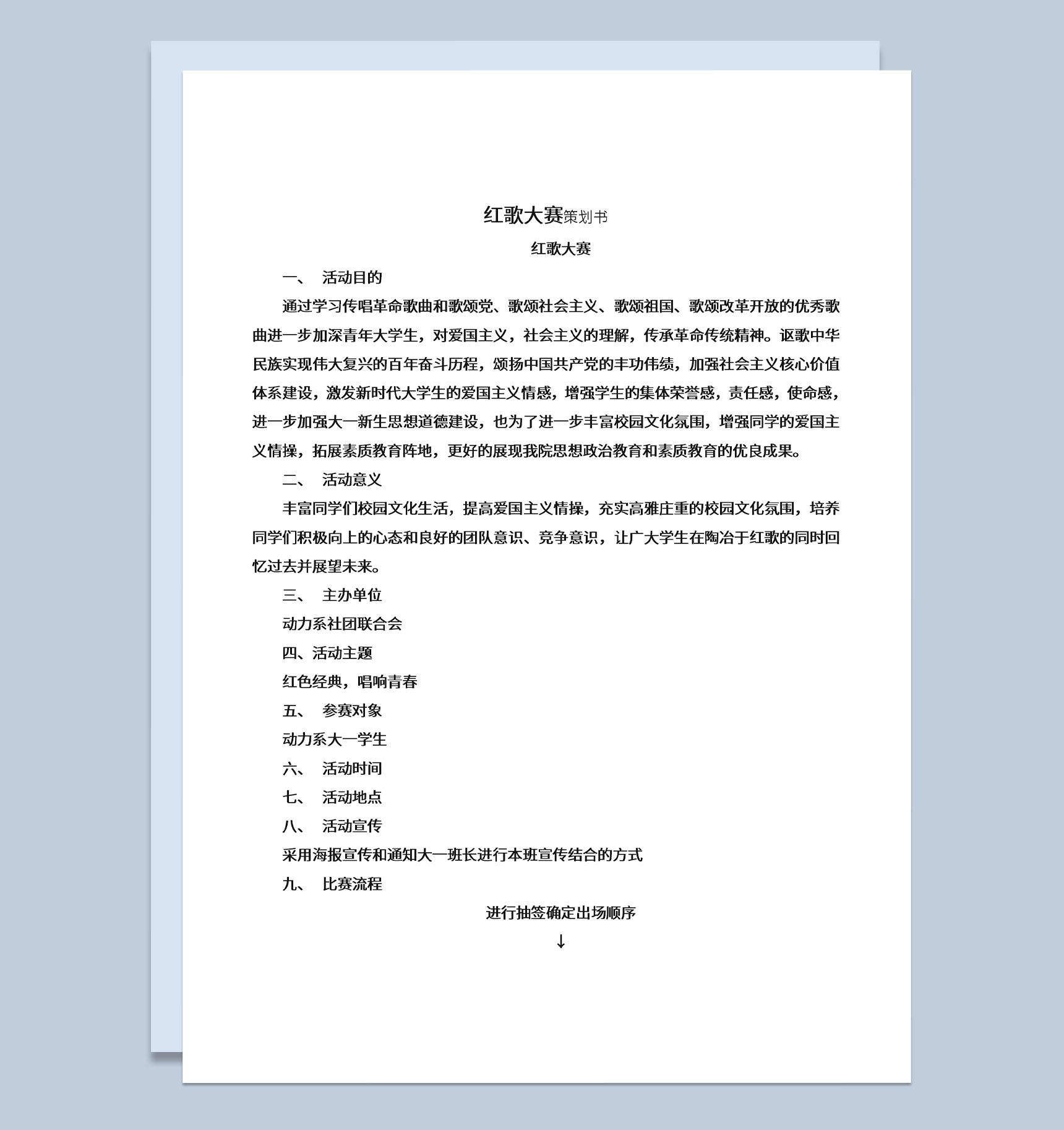 大学红歌大赛策划书活动流程安排Word模板-1