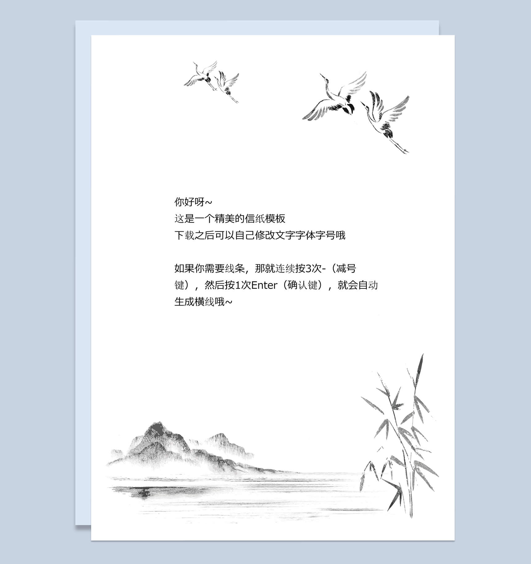 白色简洁水墨画大雁南飞word信纸背景模板-1