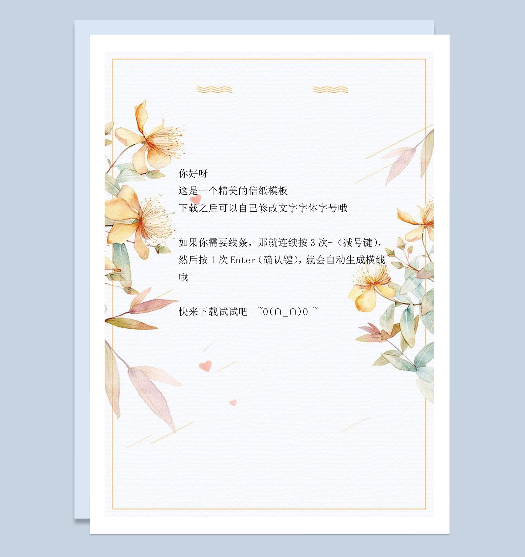 小清新简约信纸word信纸背景模板-1