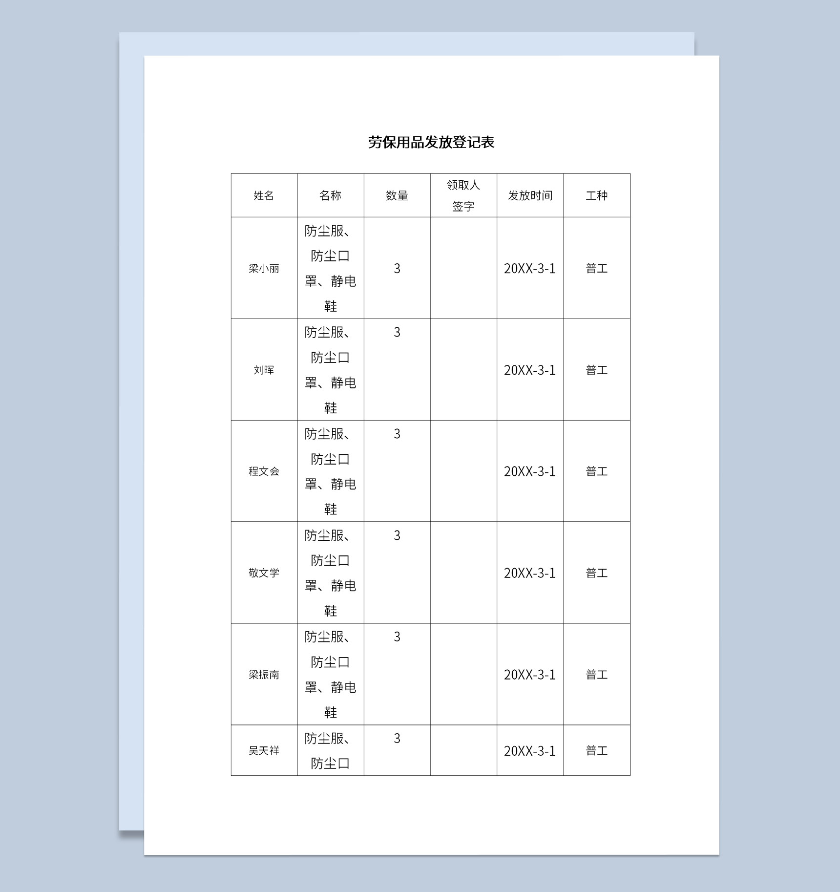 公司劳保用品发放员工领用物品登记表Word模板-1