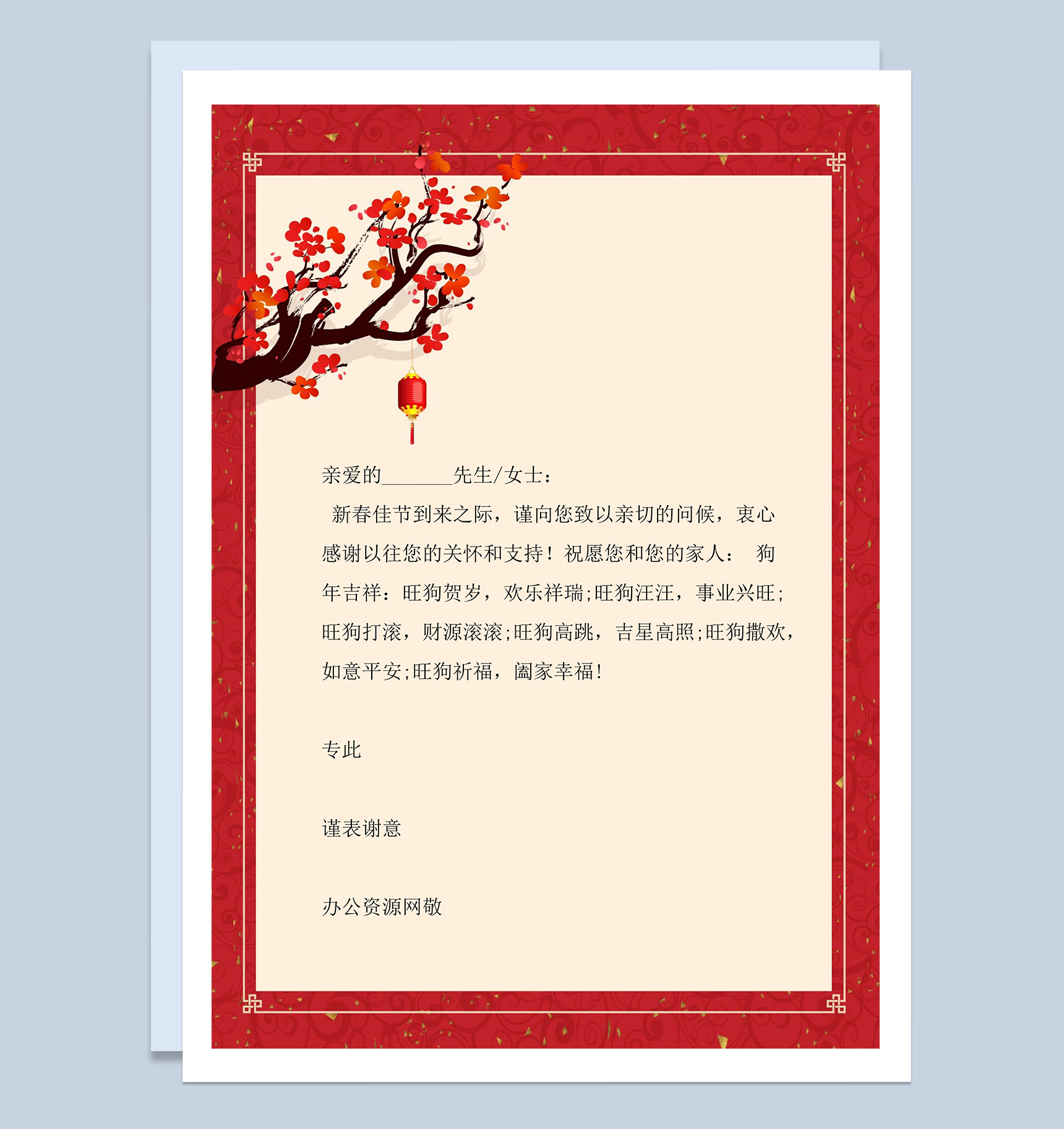 新春节日过节信纸Word模板-1