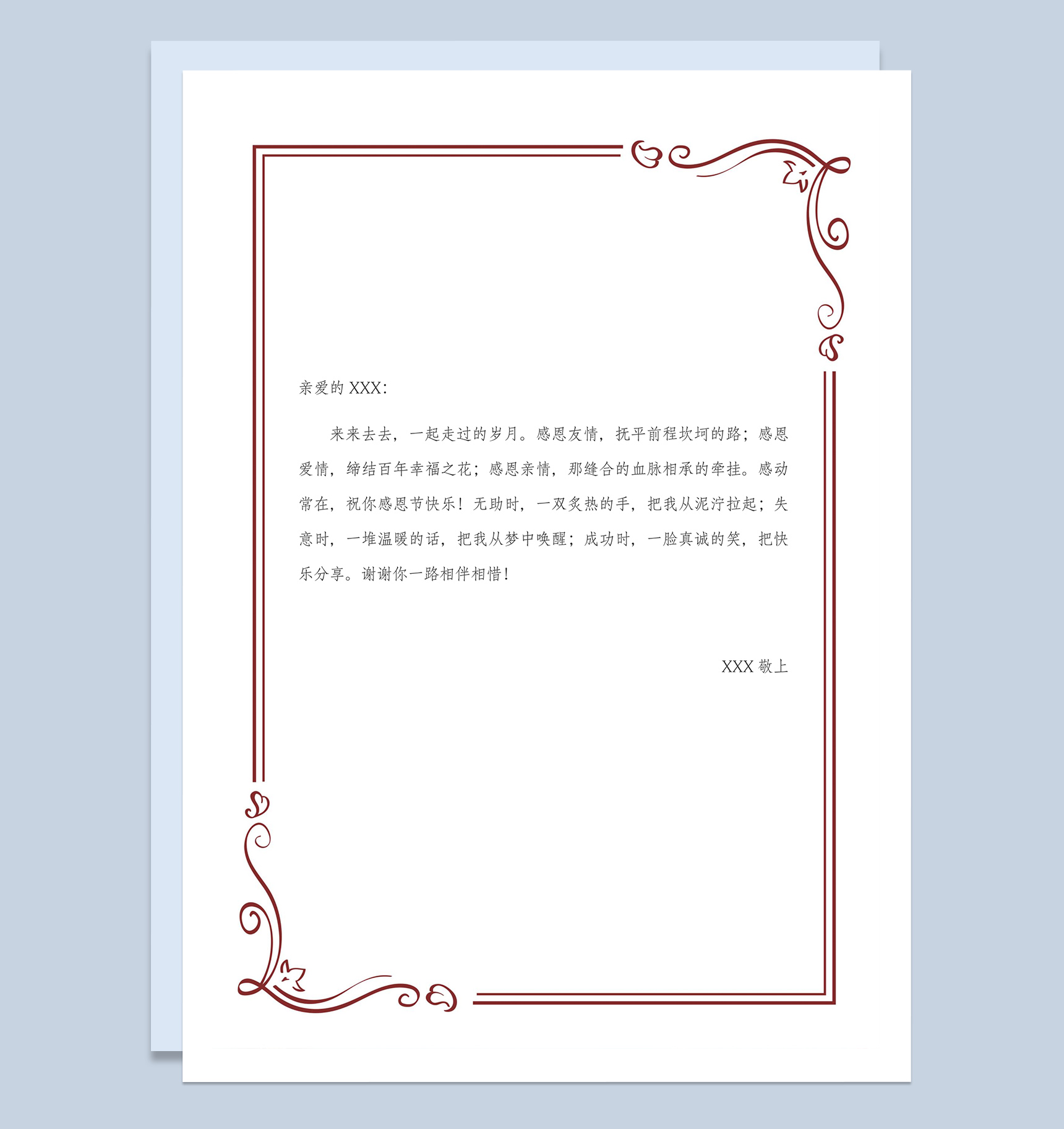 简约友情感激祝福信纸Word模板-1