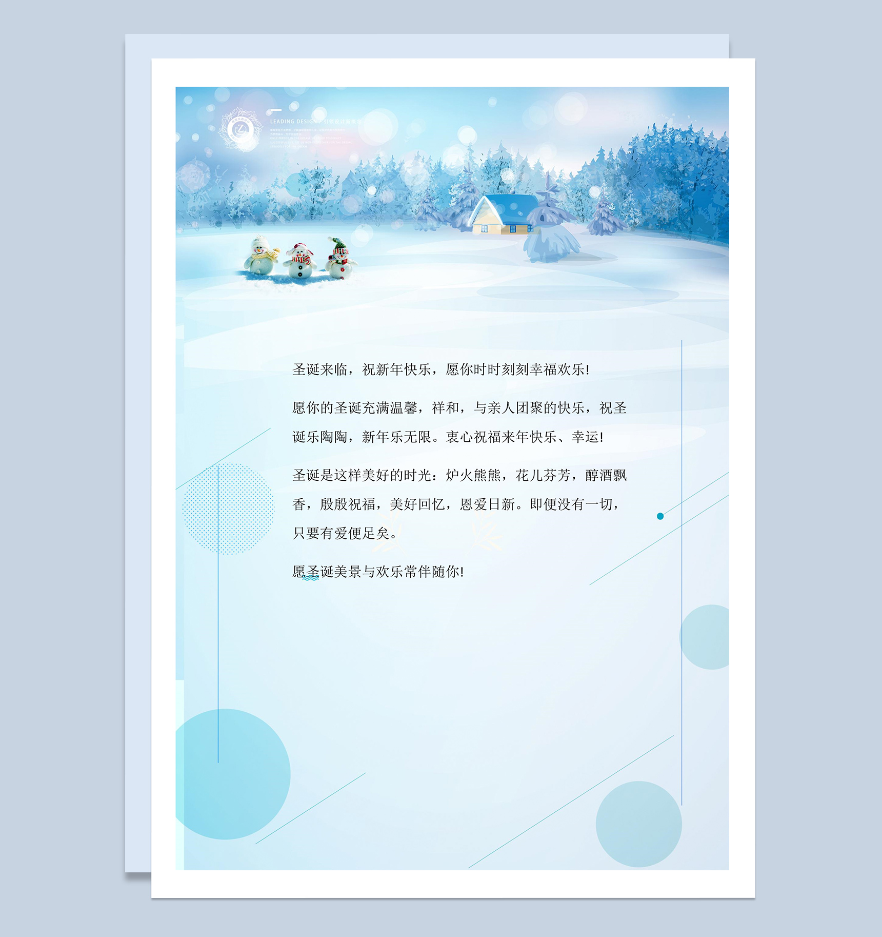 清爽清新圣诞祝福信纸Word模板-1