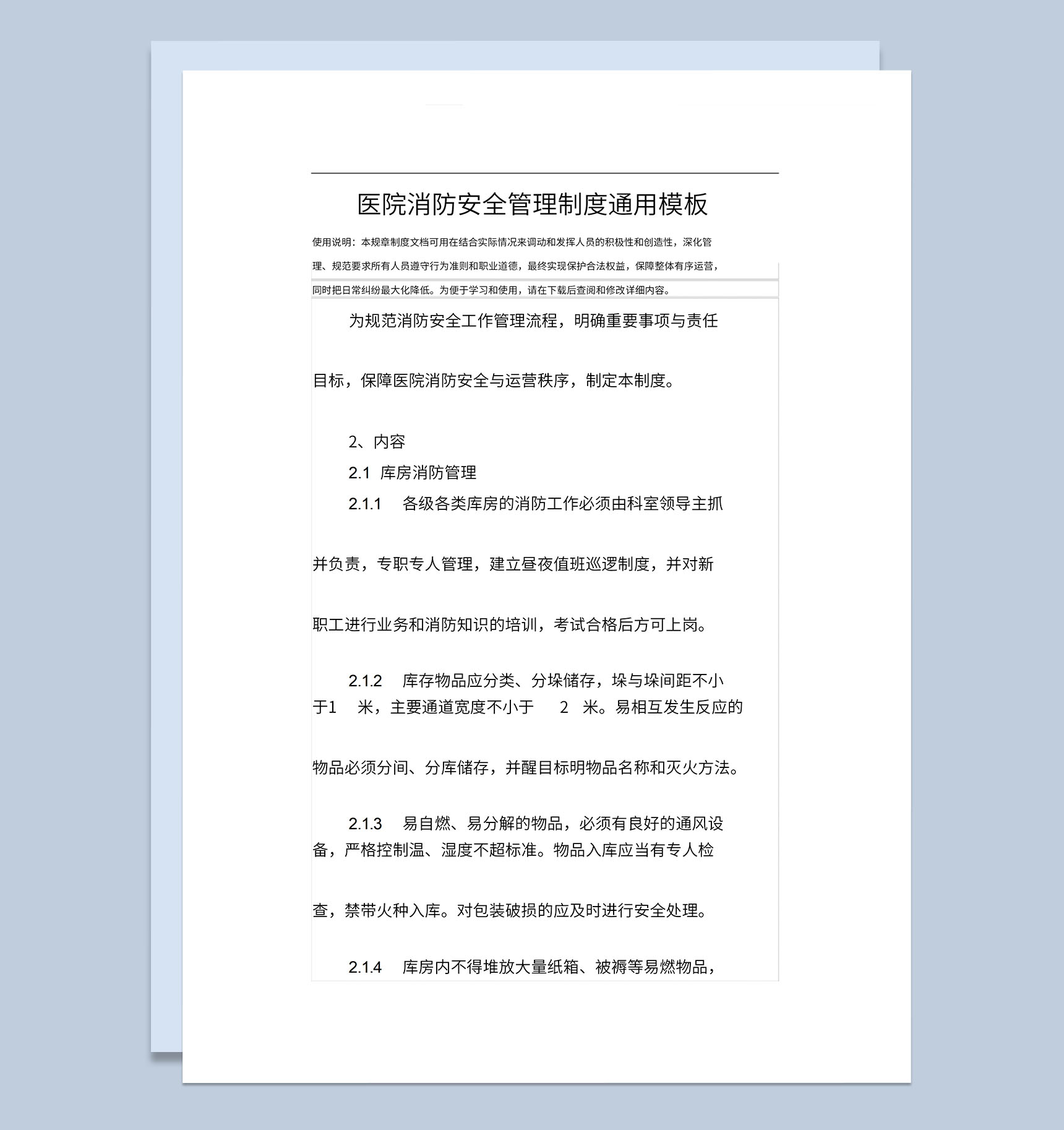 医院消防安全工作管理流程责任与制度Word模板-1