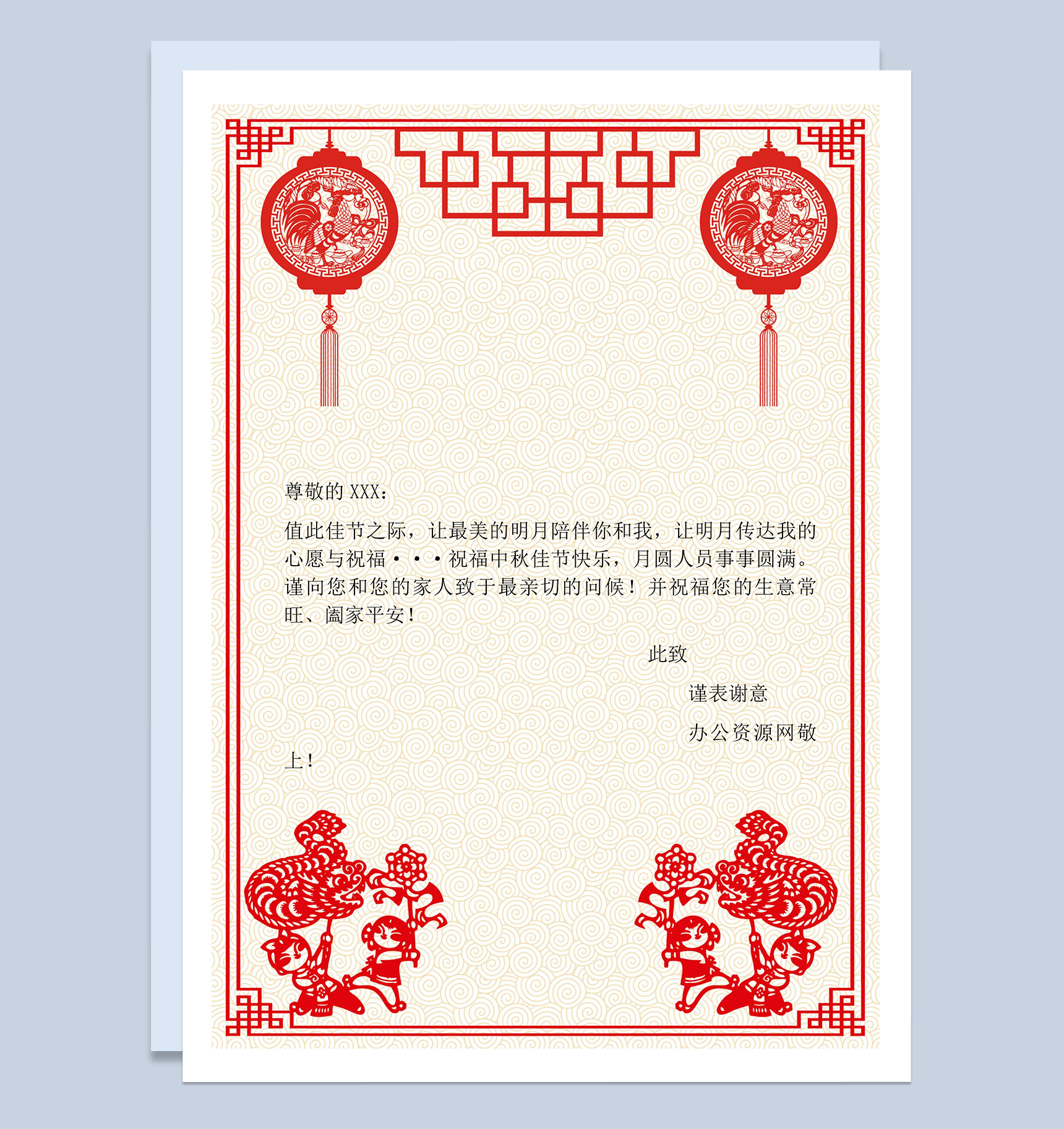 中秋节日欢喜祝福信纸Word模板-1