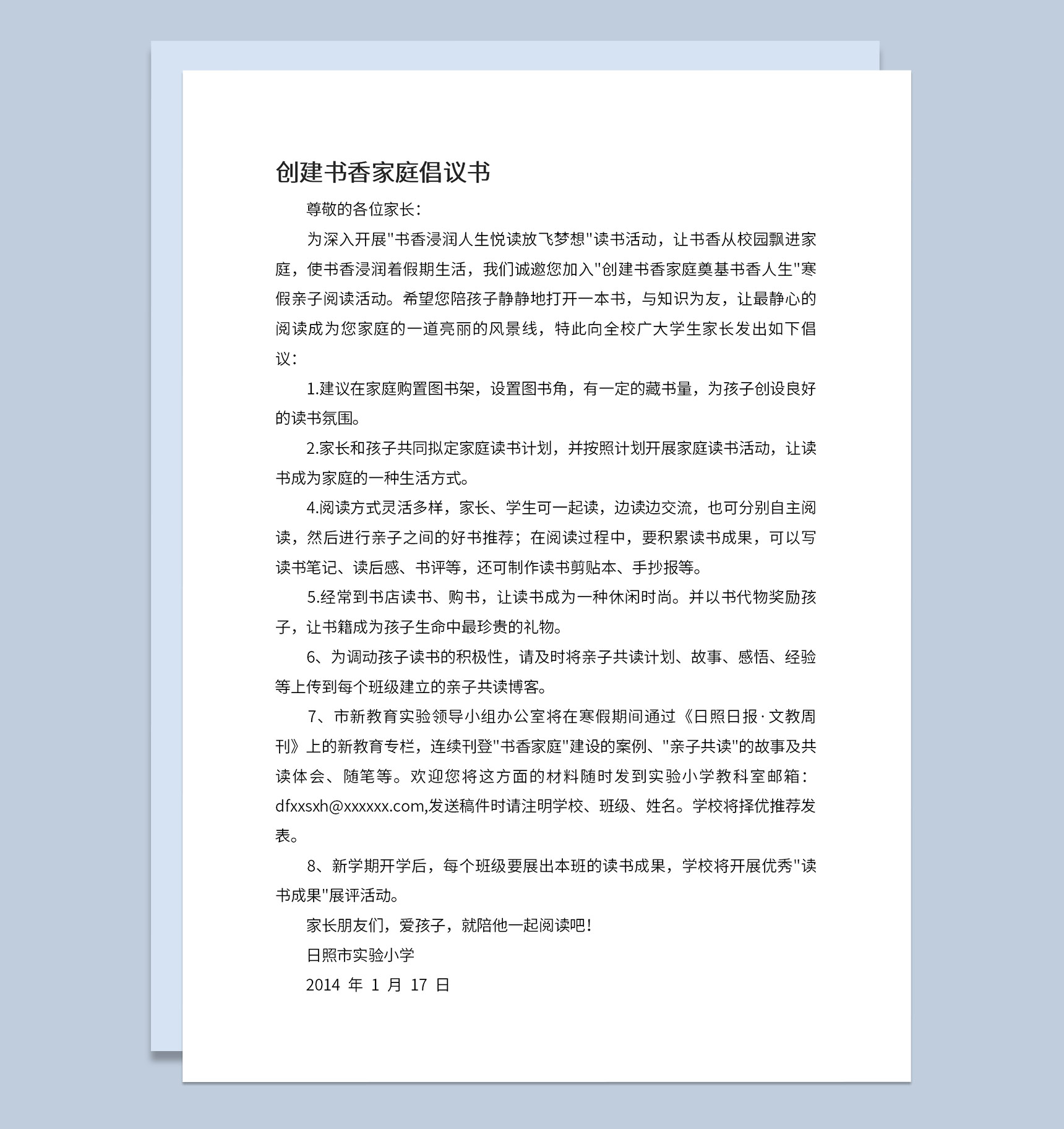 书香家庭创建活动之阅读放飞梦想主题Word模板-1