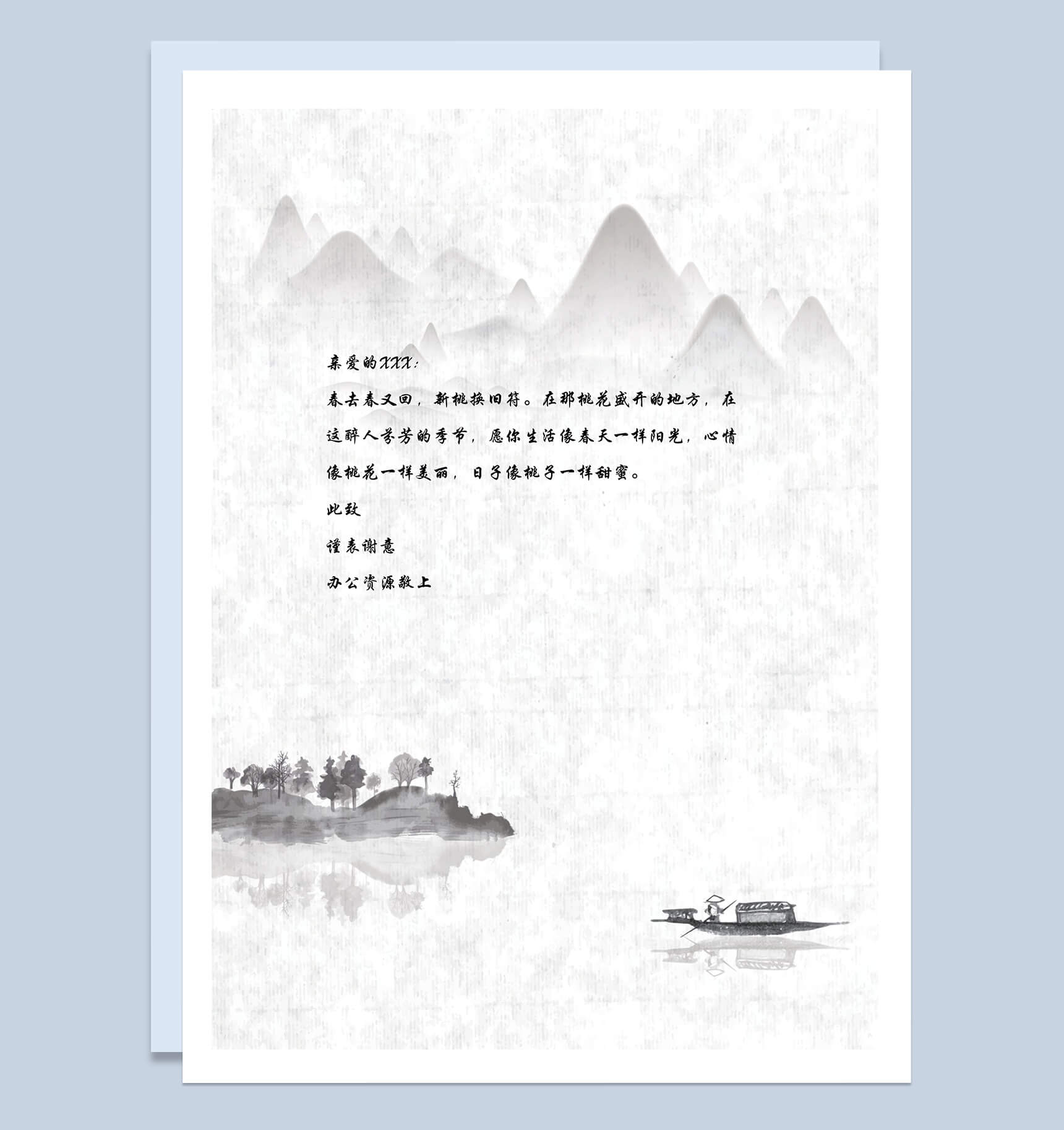 简约水墨山水画word信纸背景模板-1