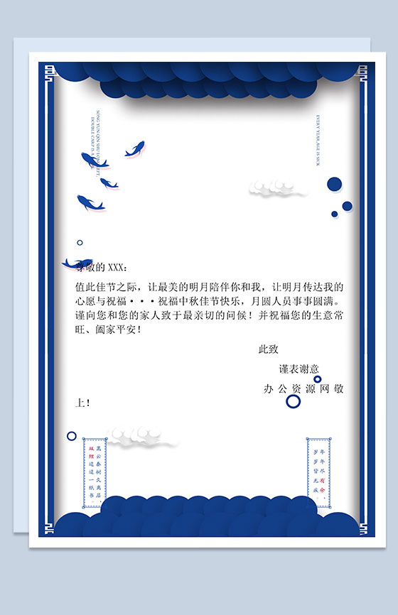 蓝色佳节节日祝福信纸Word模板