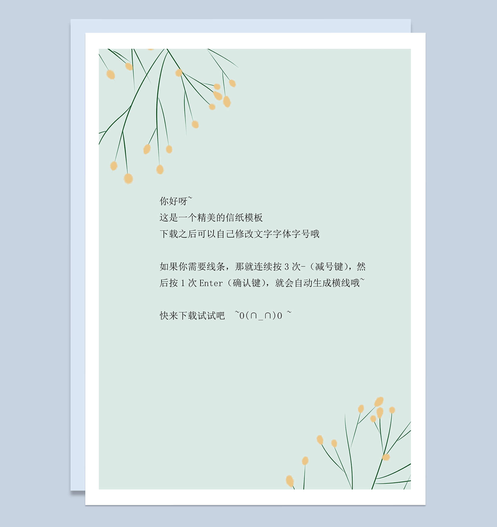 简约蓝绿色word信纸背景模板-1