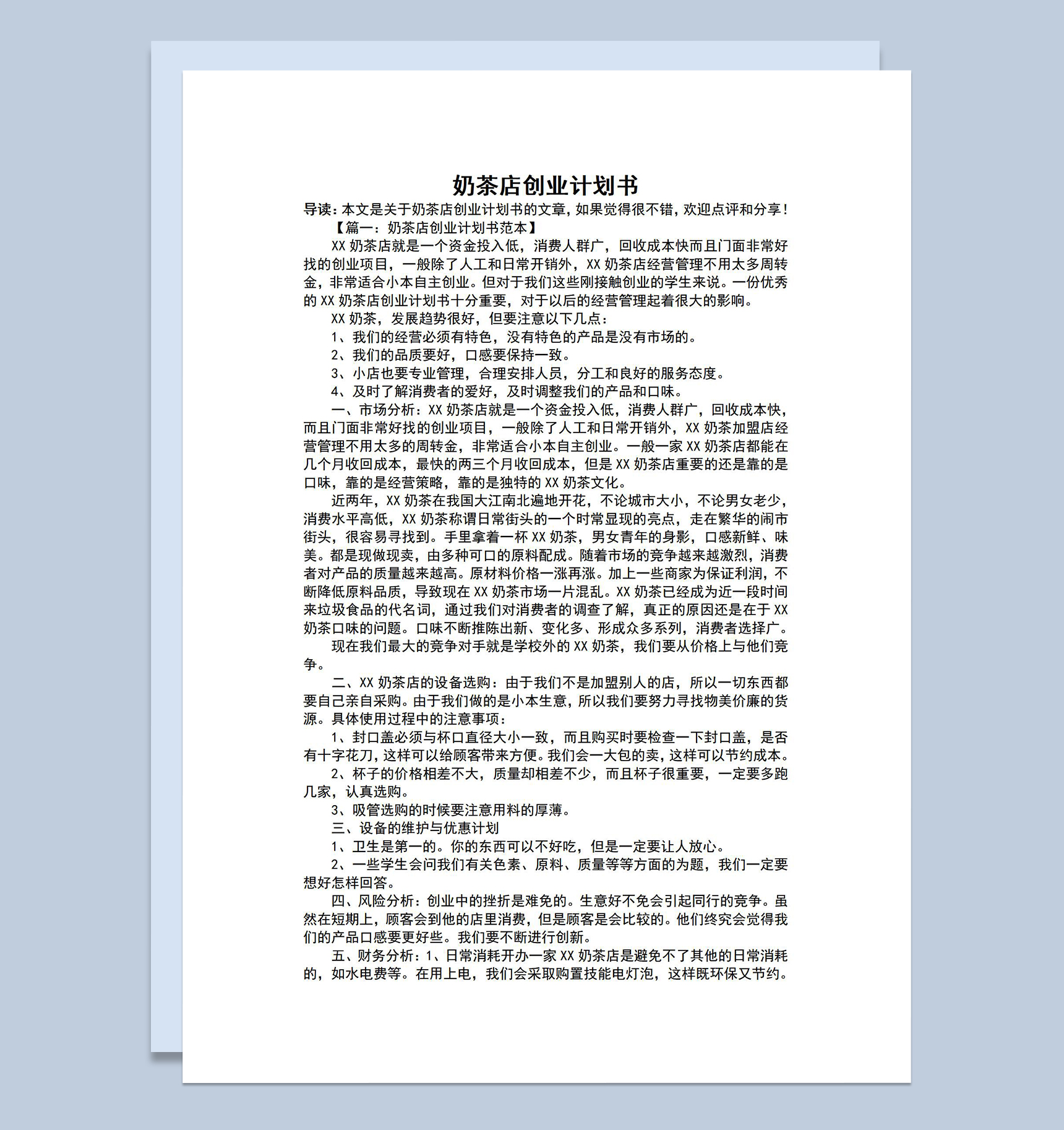奶茶店创业计划书项目宣传介绍Word模板-1
