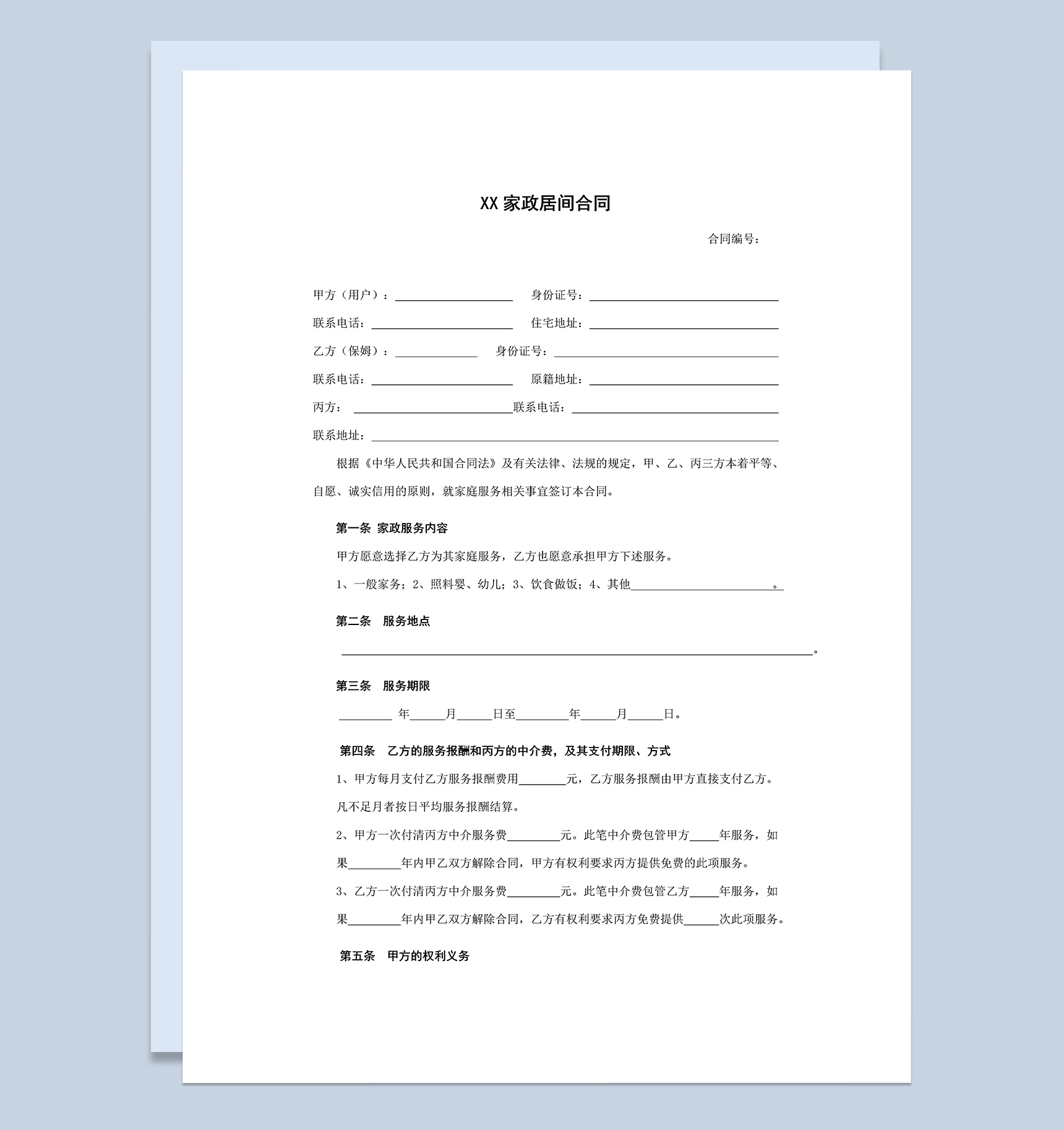 简约通用家政服务合同样本Word模板-1