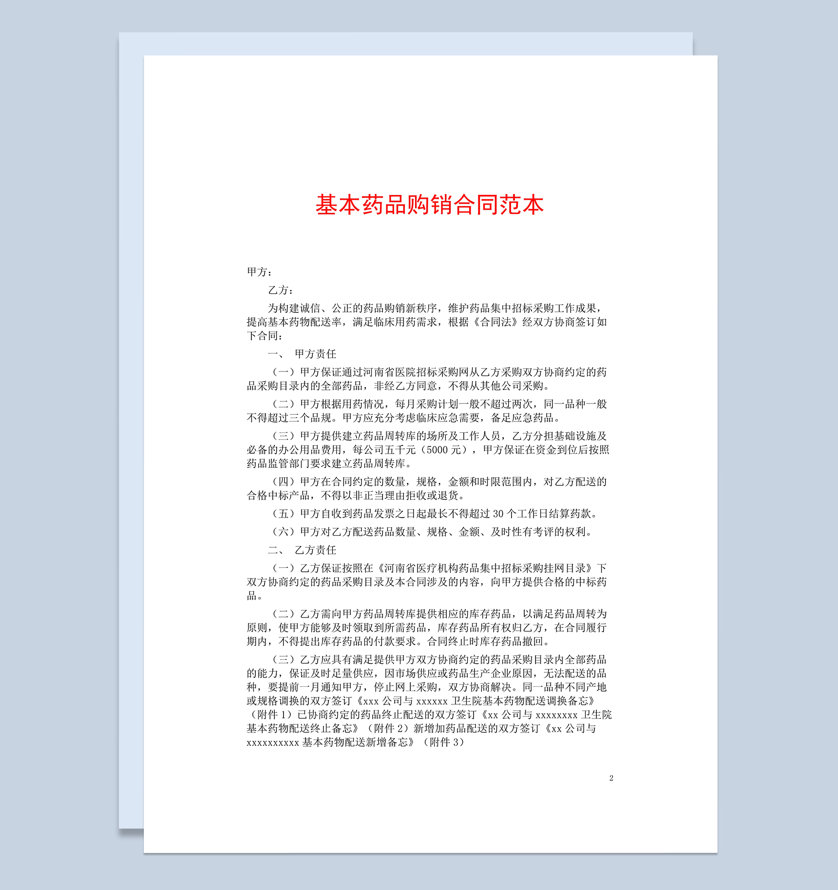 简洁大气基本药品购销合同范本Word模板-1
