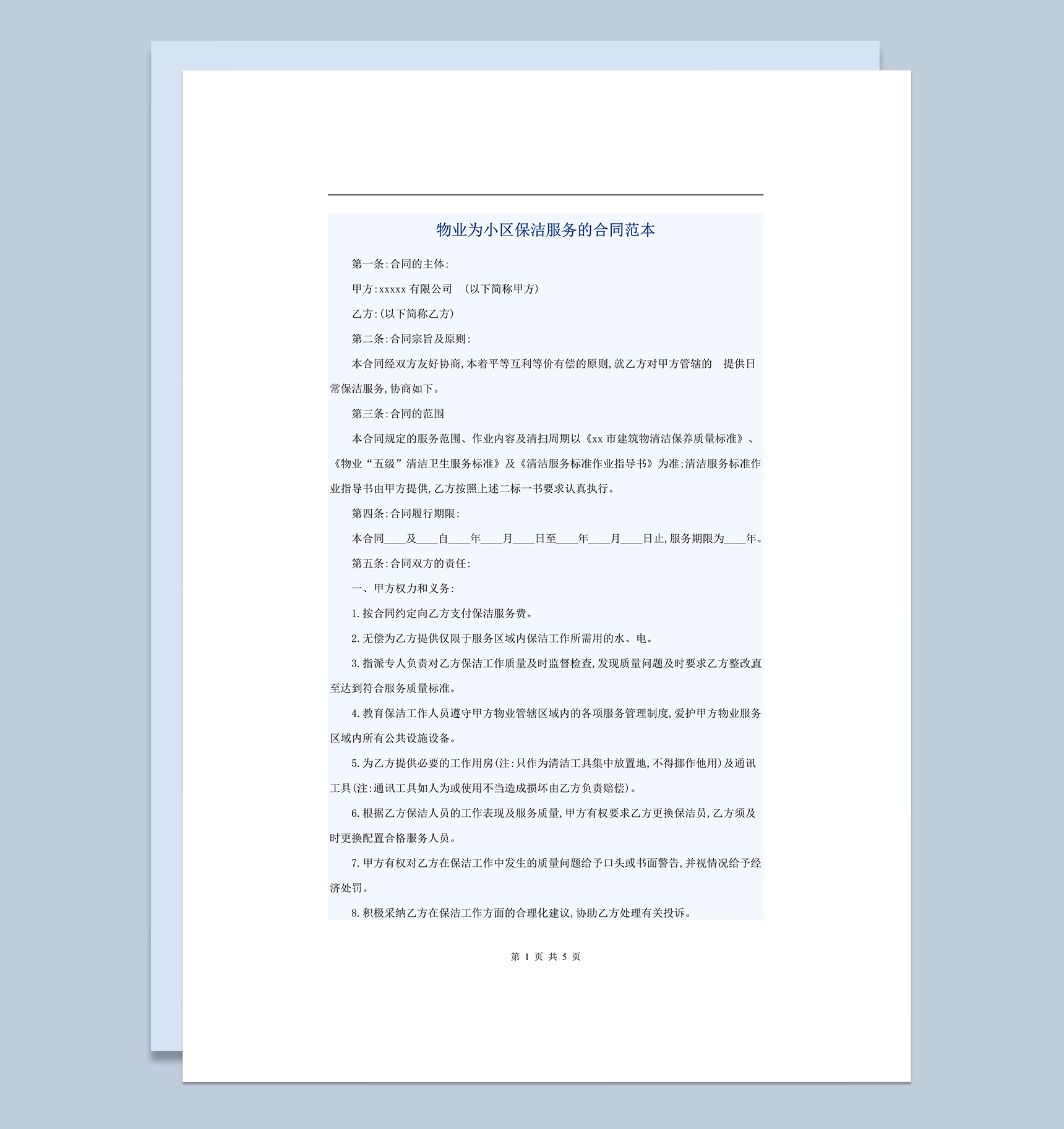 物业为小区保洁服务合同范本word模板