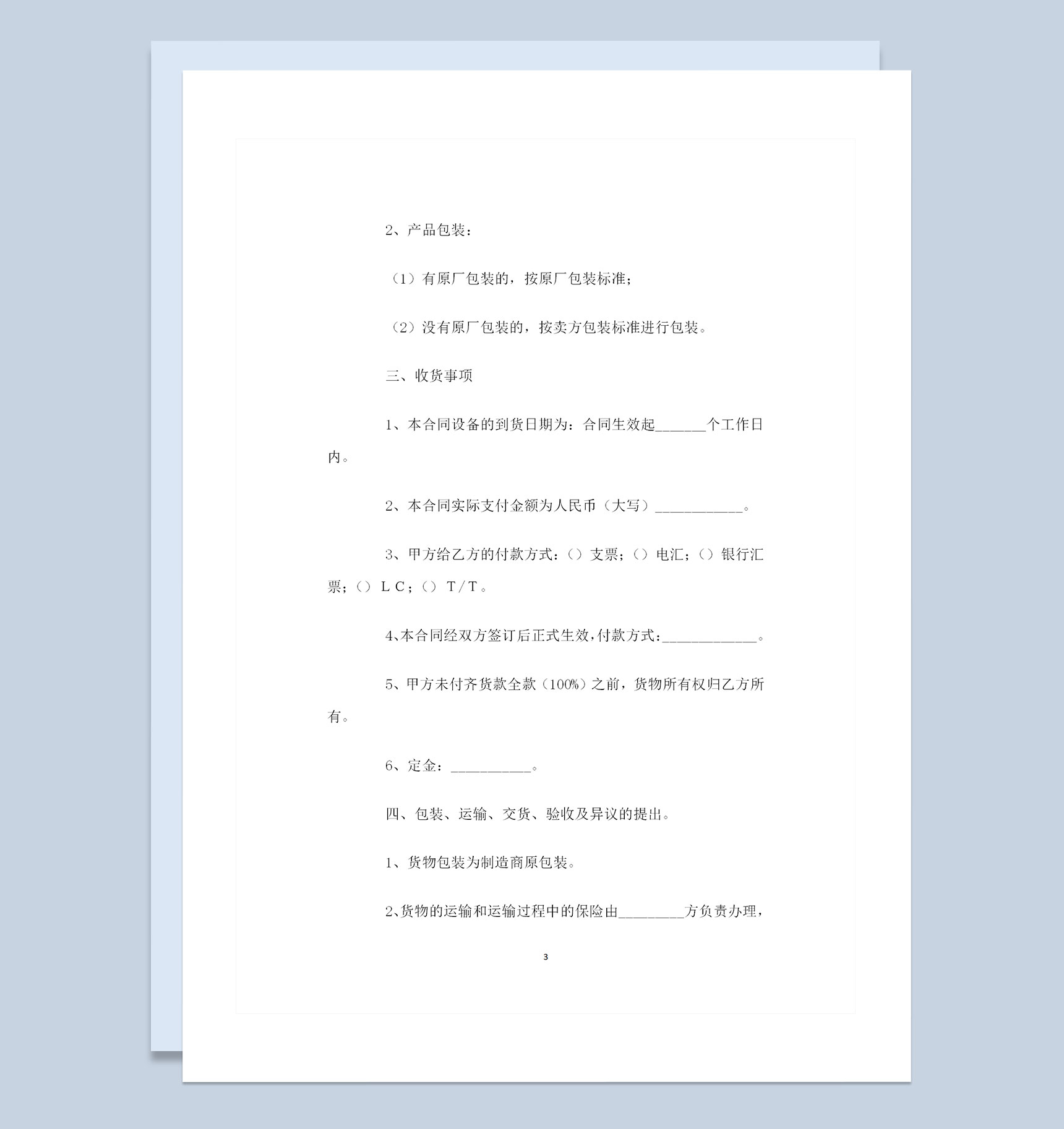 家具采购通用产品购销合同范本Word模板-1
