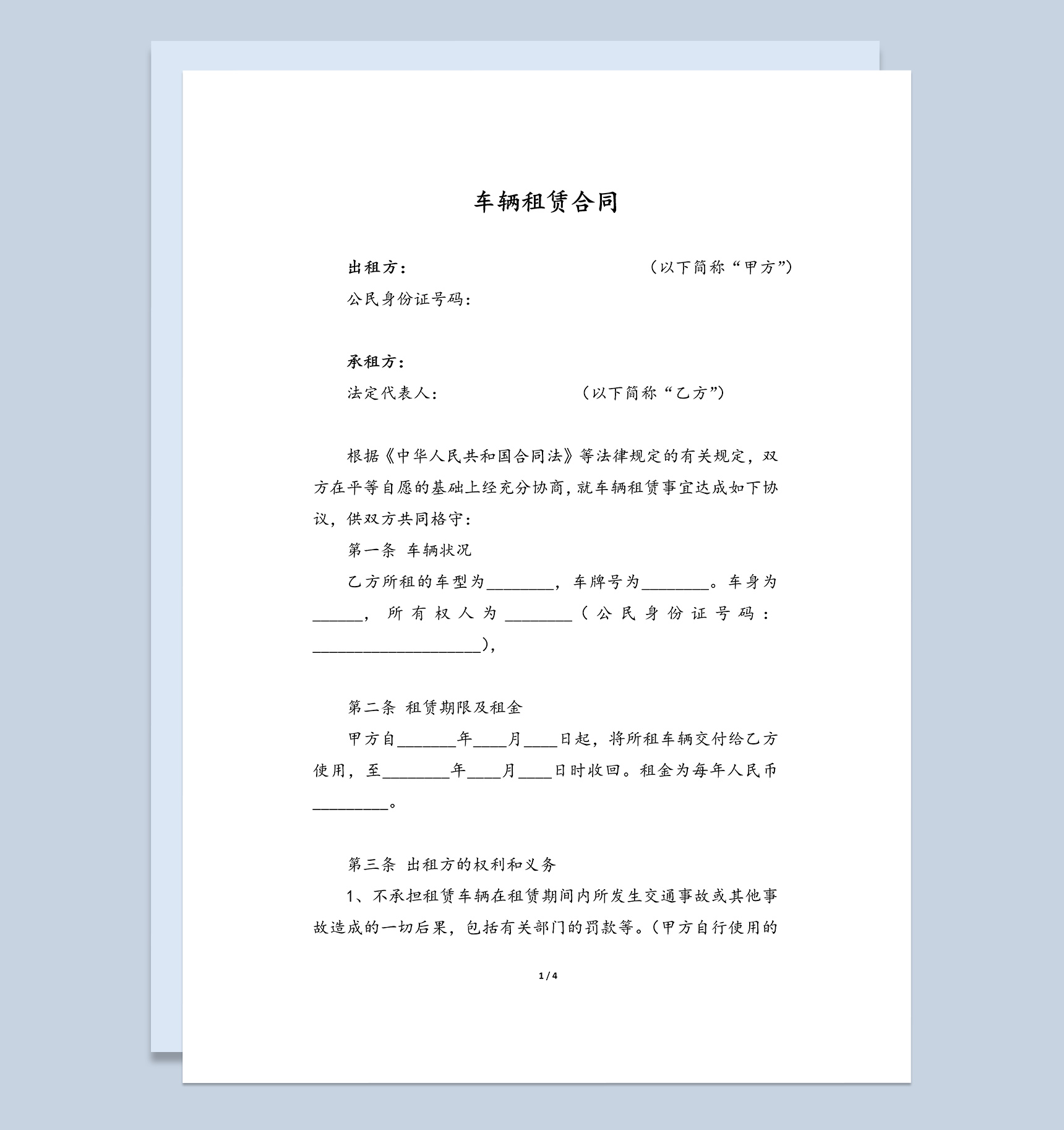 个人公司工程车辆租赁合同Word模板-1