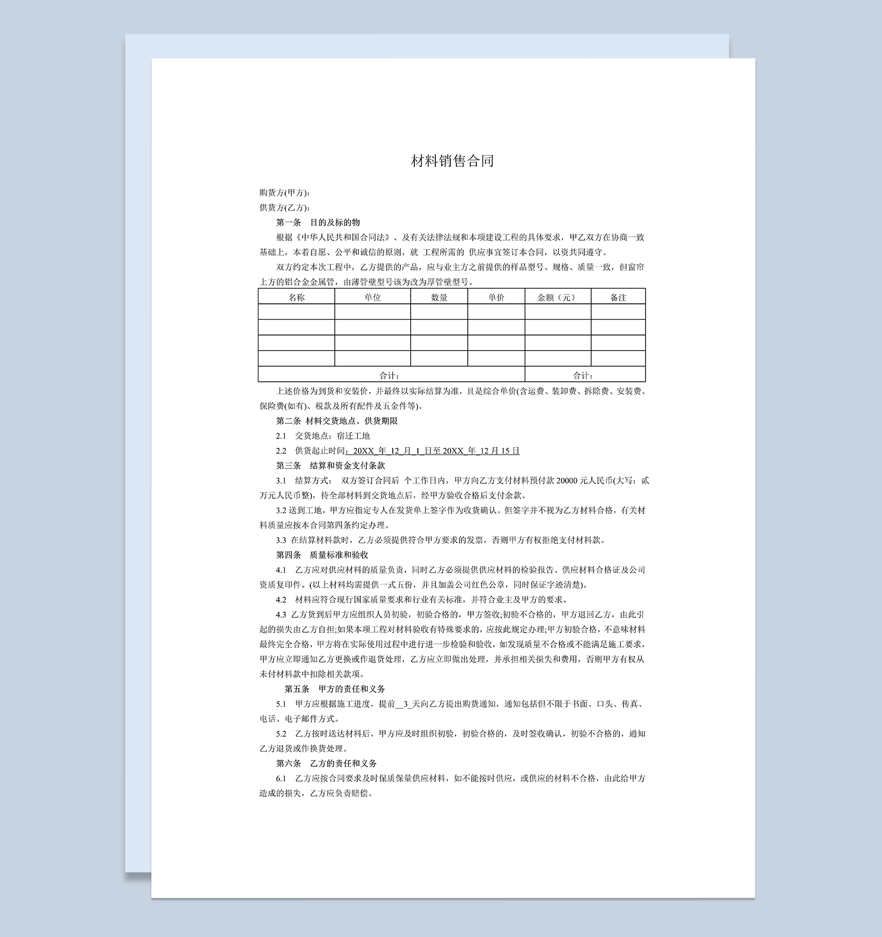 简单版钢材采购合同钢材购销合同范本Word模板-1