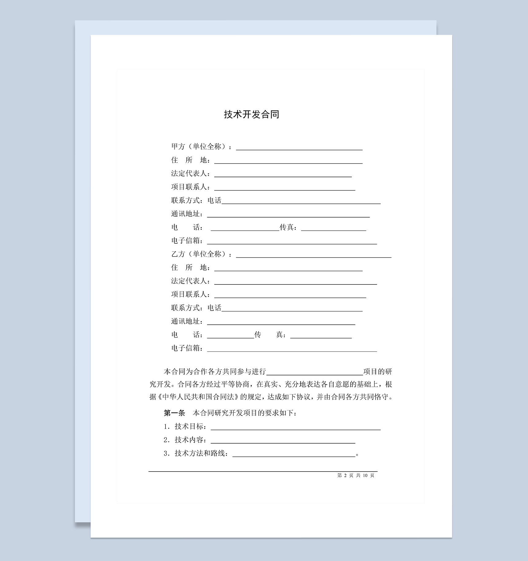 企业公司新产品技术合作开发协议Word模板-1