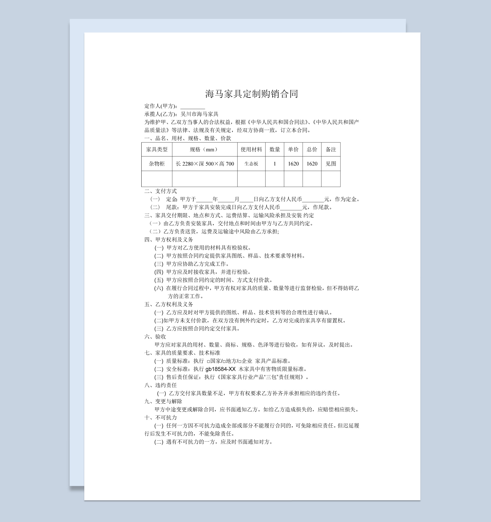 海马家具定制购销合同范本Word模板-1