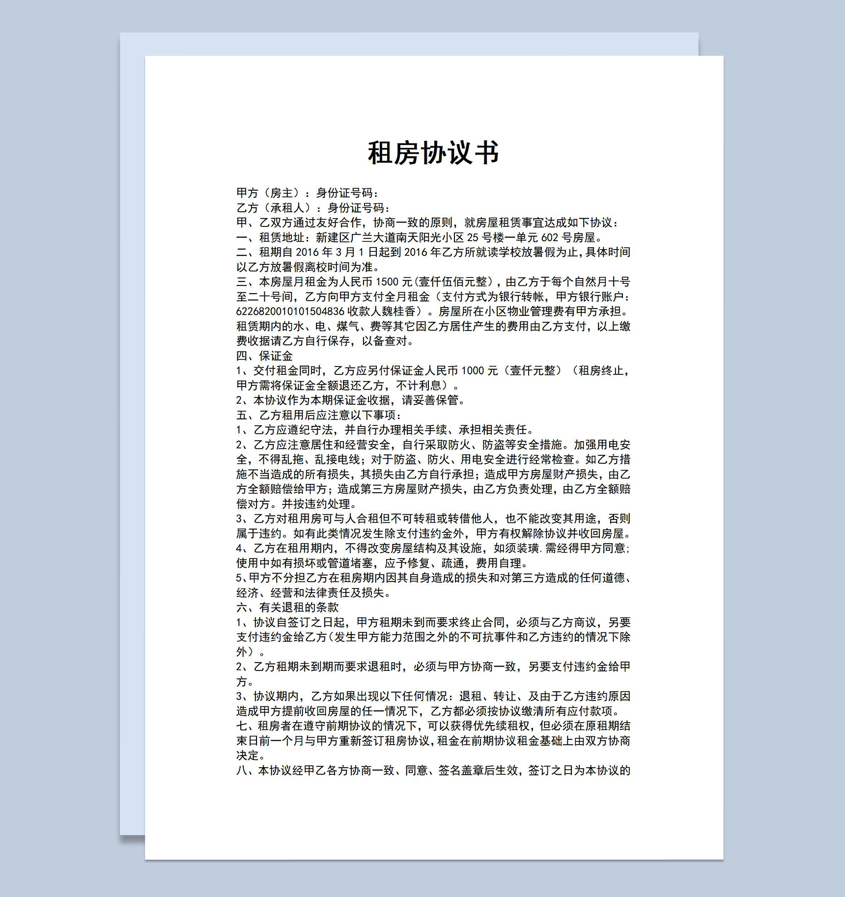 正规详细租房协议书房屋租赁合同范本Word模板