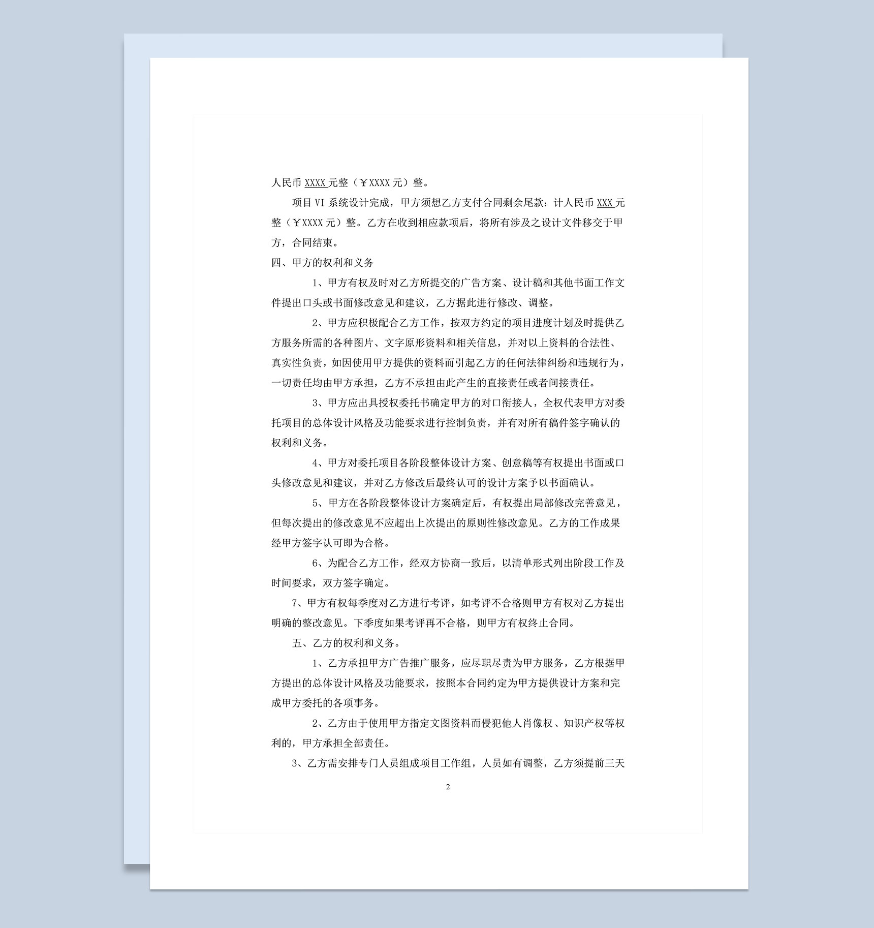 企业单位通用的广告设计服务合同范本Word模板-1