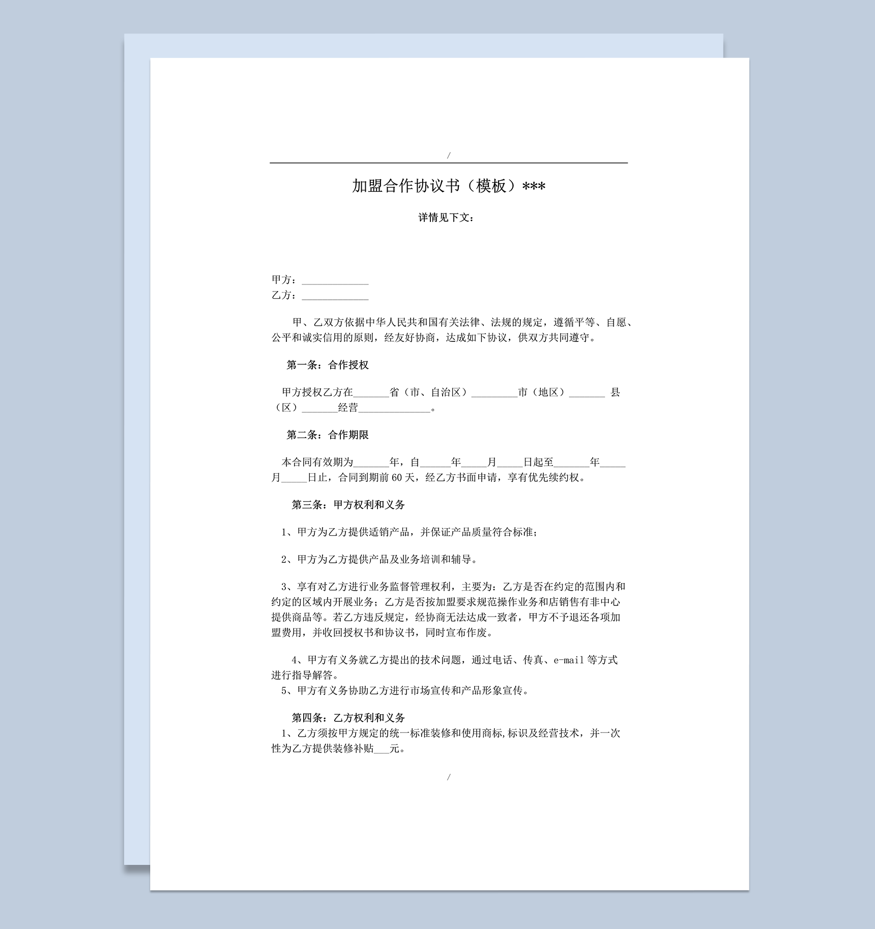 汽车服务中心加盟合作协议书模板word模板-1