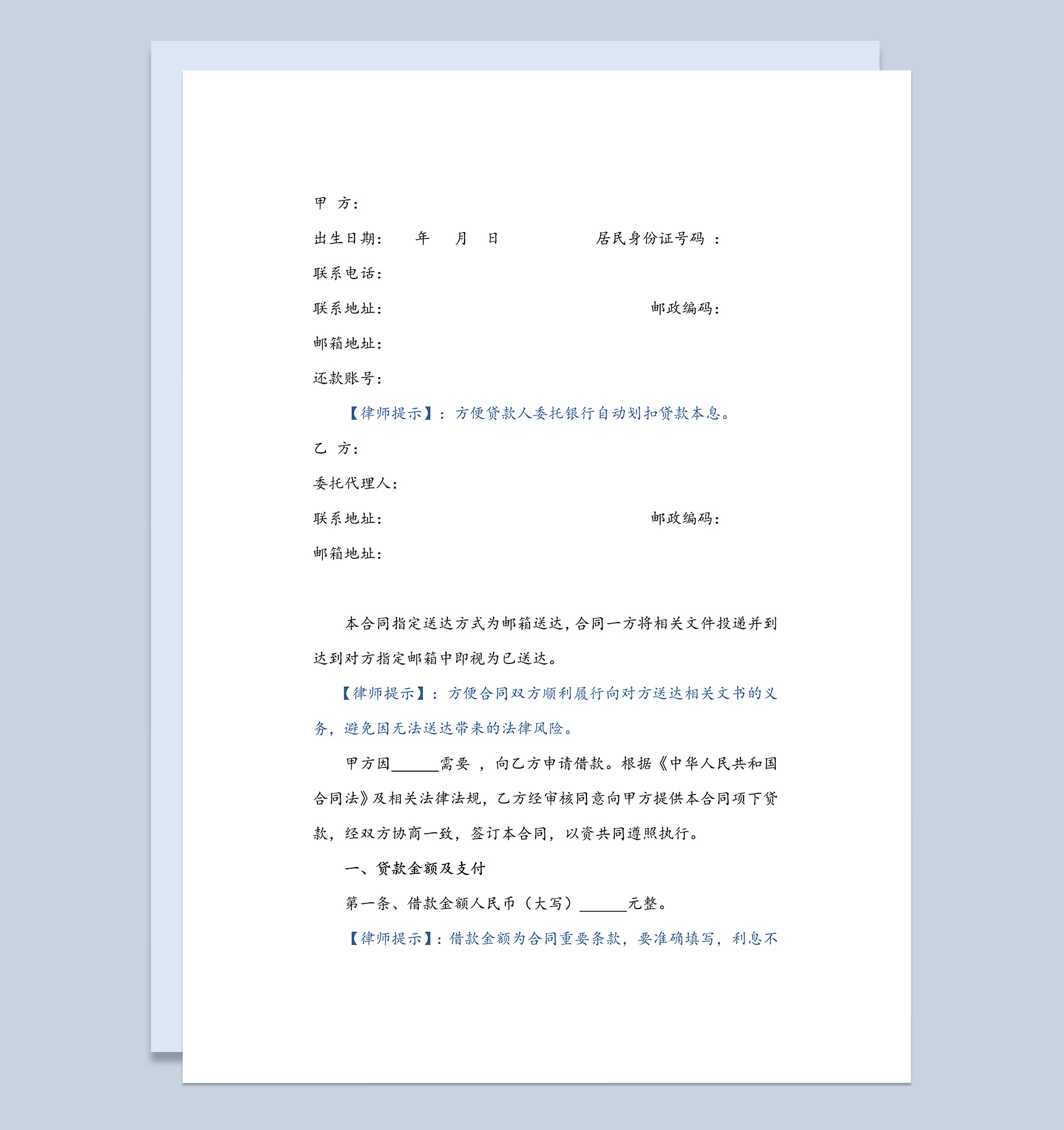 简约标准购房借款合同Word模板-1