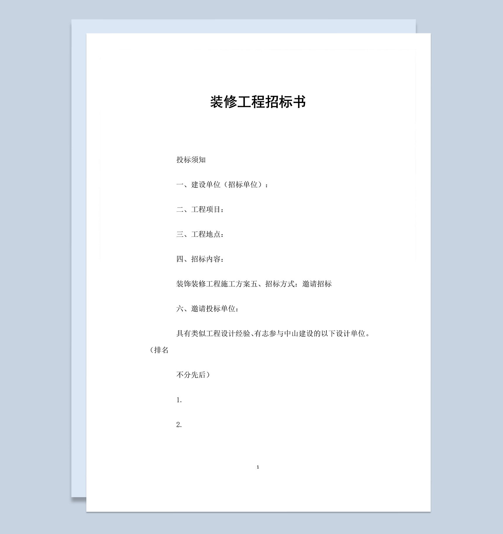 装修工程招标书Word模板