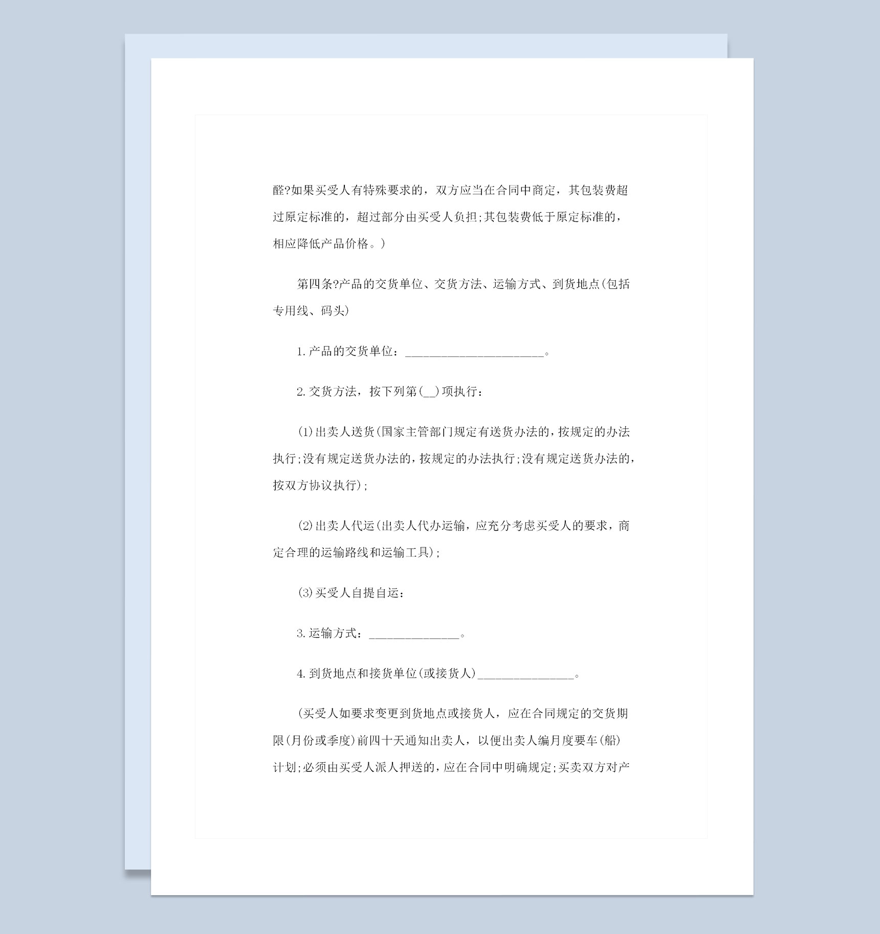 工矿产品采购通用购销合同书范本Word模板-1