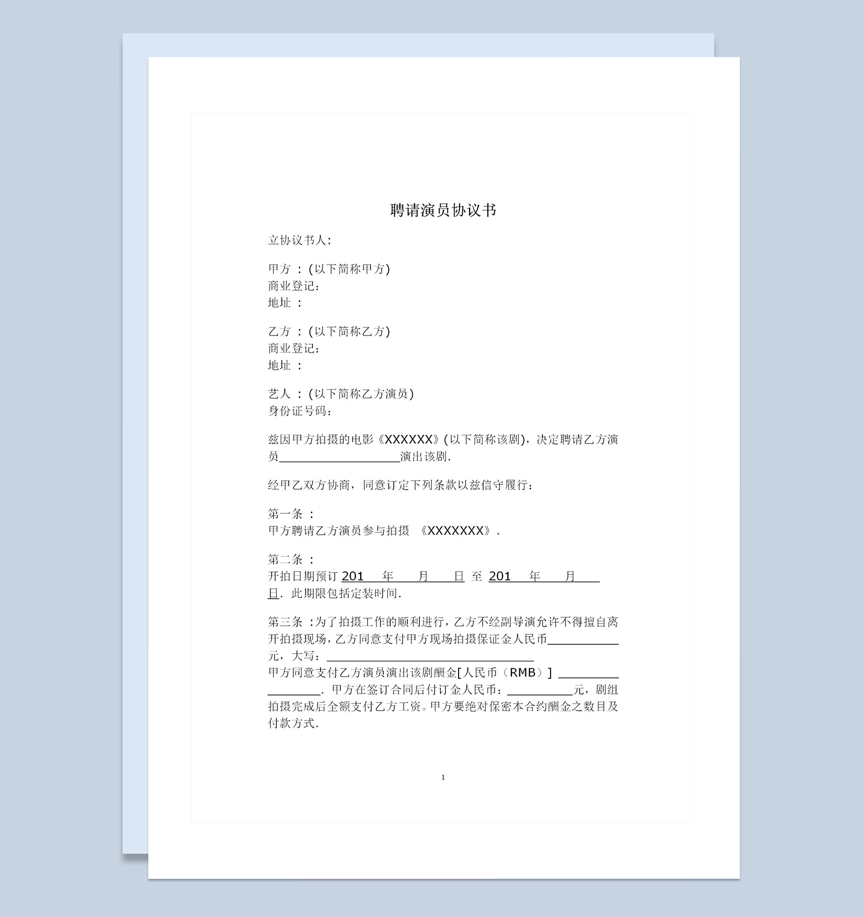 影视作品通用演员艺人聘请协议书Word模板