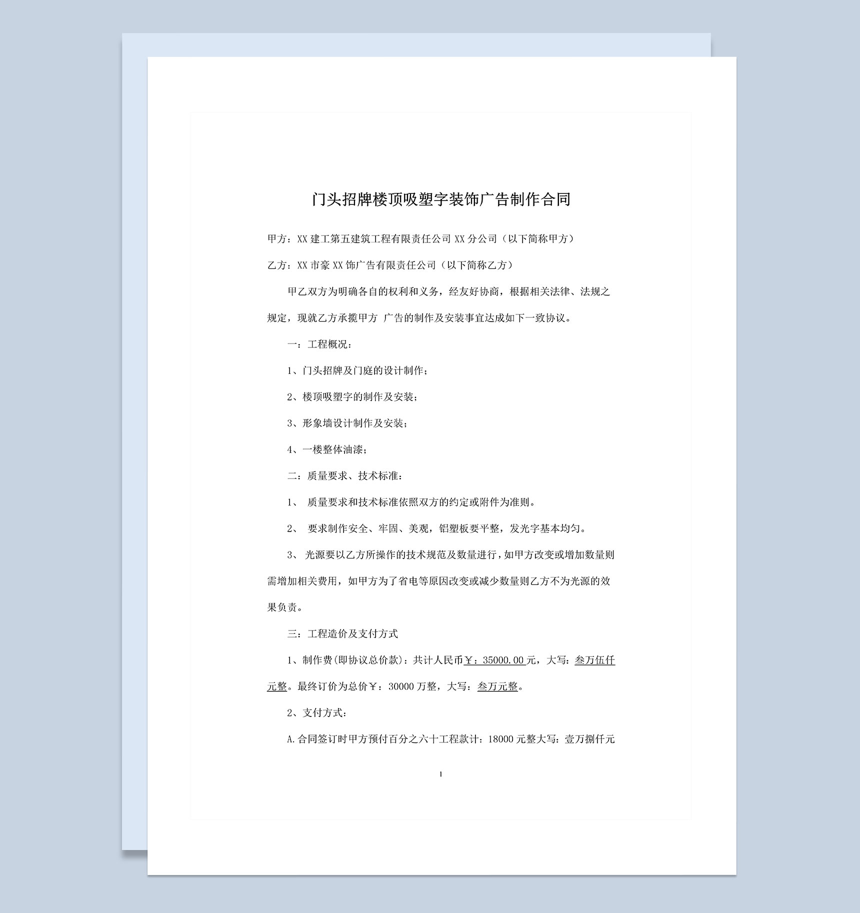 门头招牌楼顶吸塑字装饰广告制作合同Word模板-1