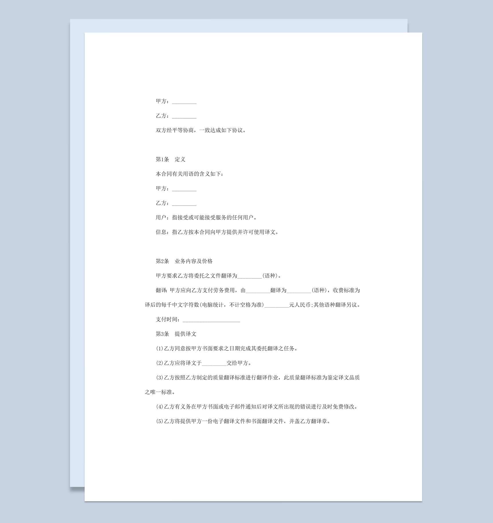 翻译公司翻译服务合同协议范本Word模板-1