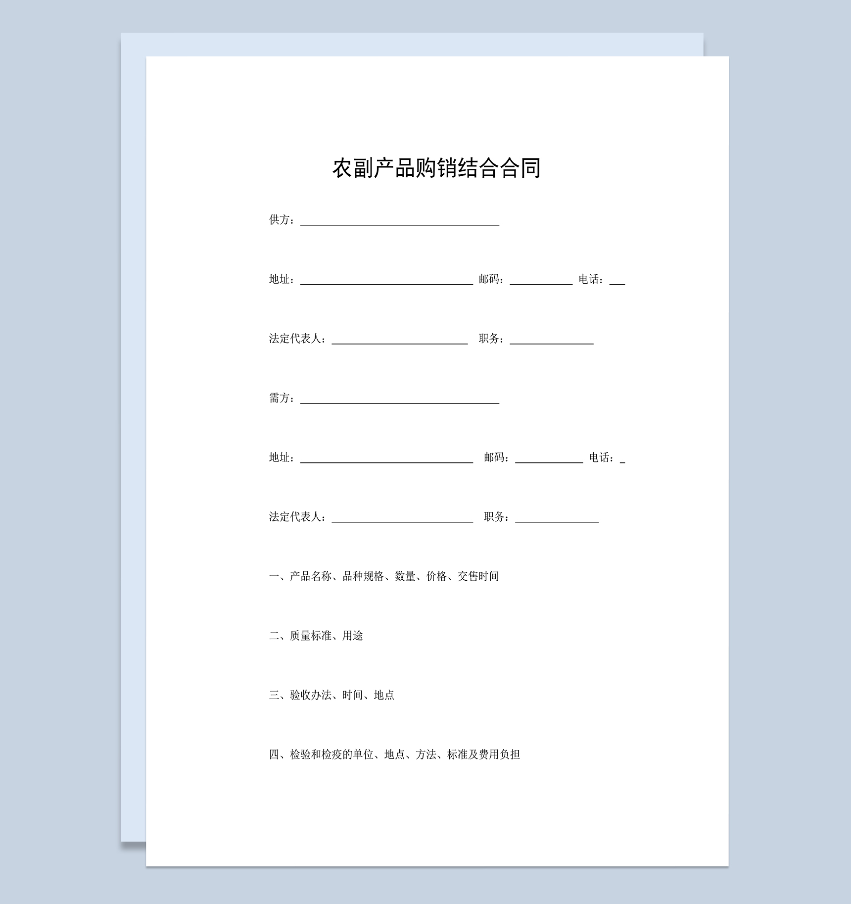 农副产品购销结合合同农副产品买卖交易合同Word模板-1