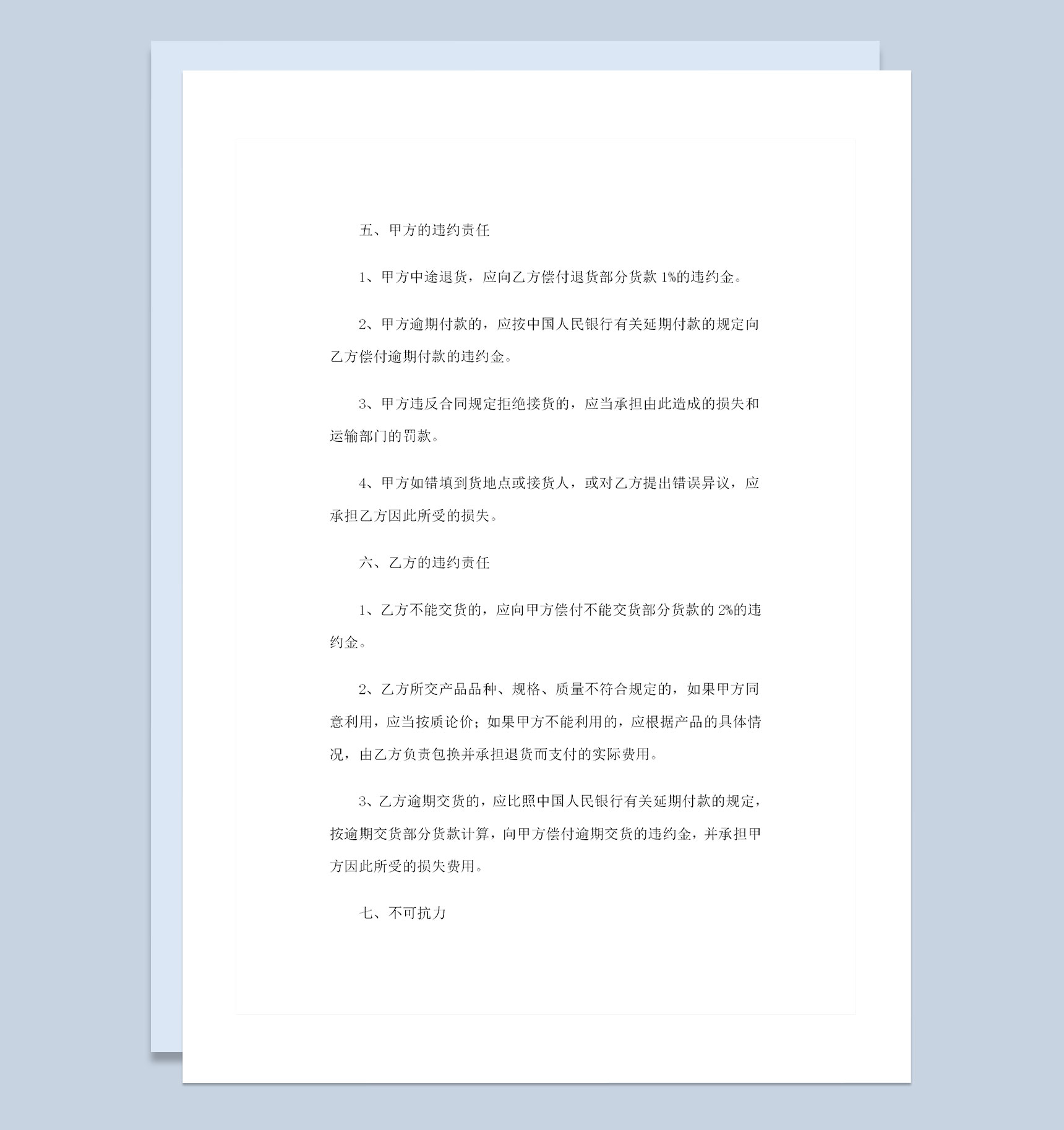 新版建材采购通用购销合同书范本Word模板-1