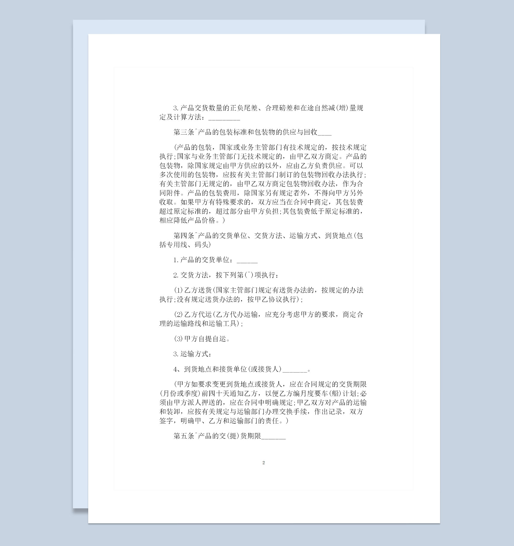全新详细版大米购销合同书格式范文Word模板-1