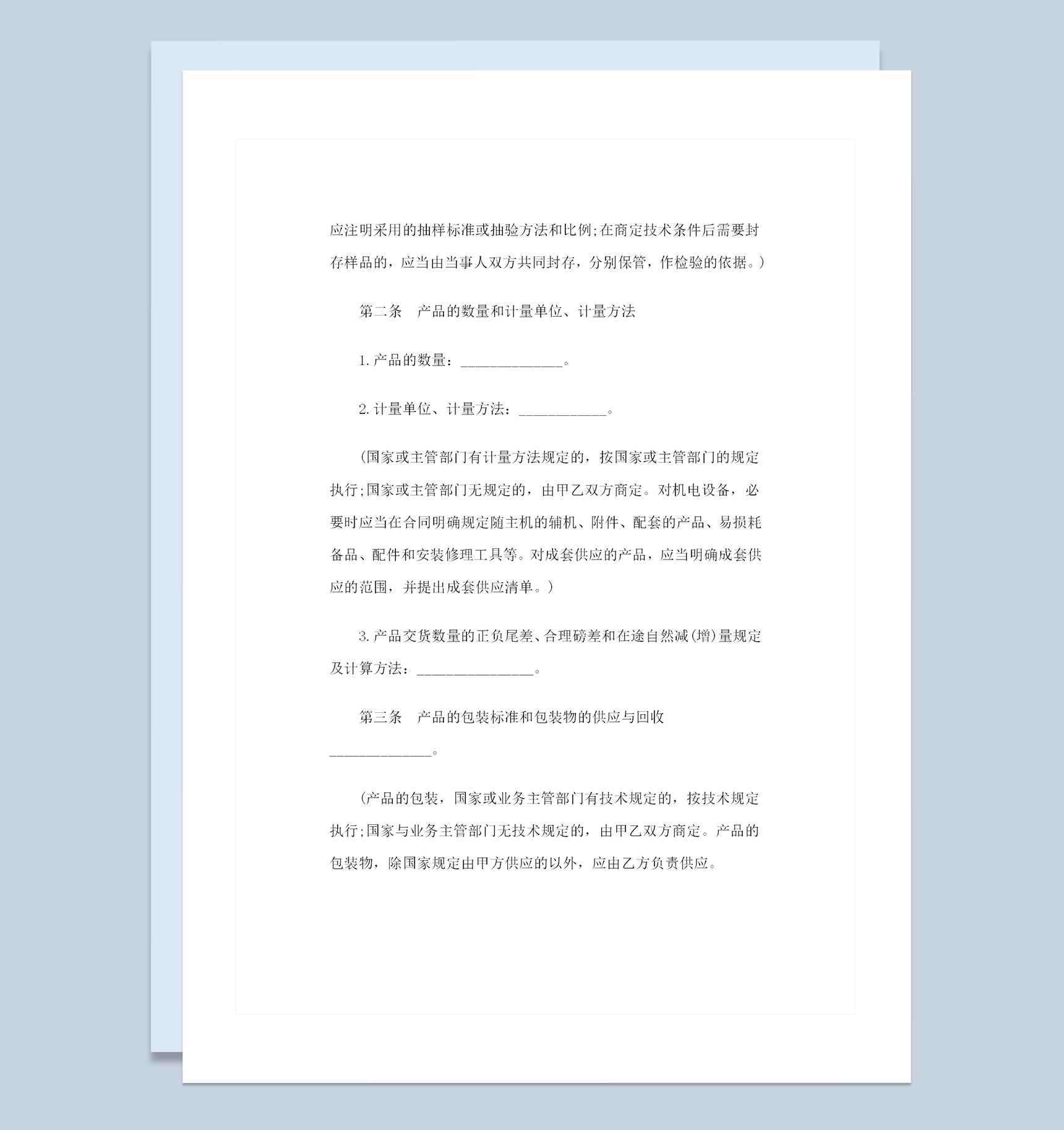 简单版常用的产品购销合同书Word模板-1