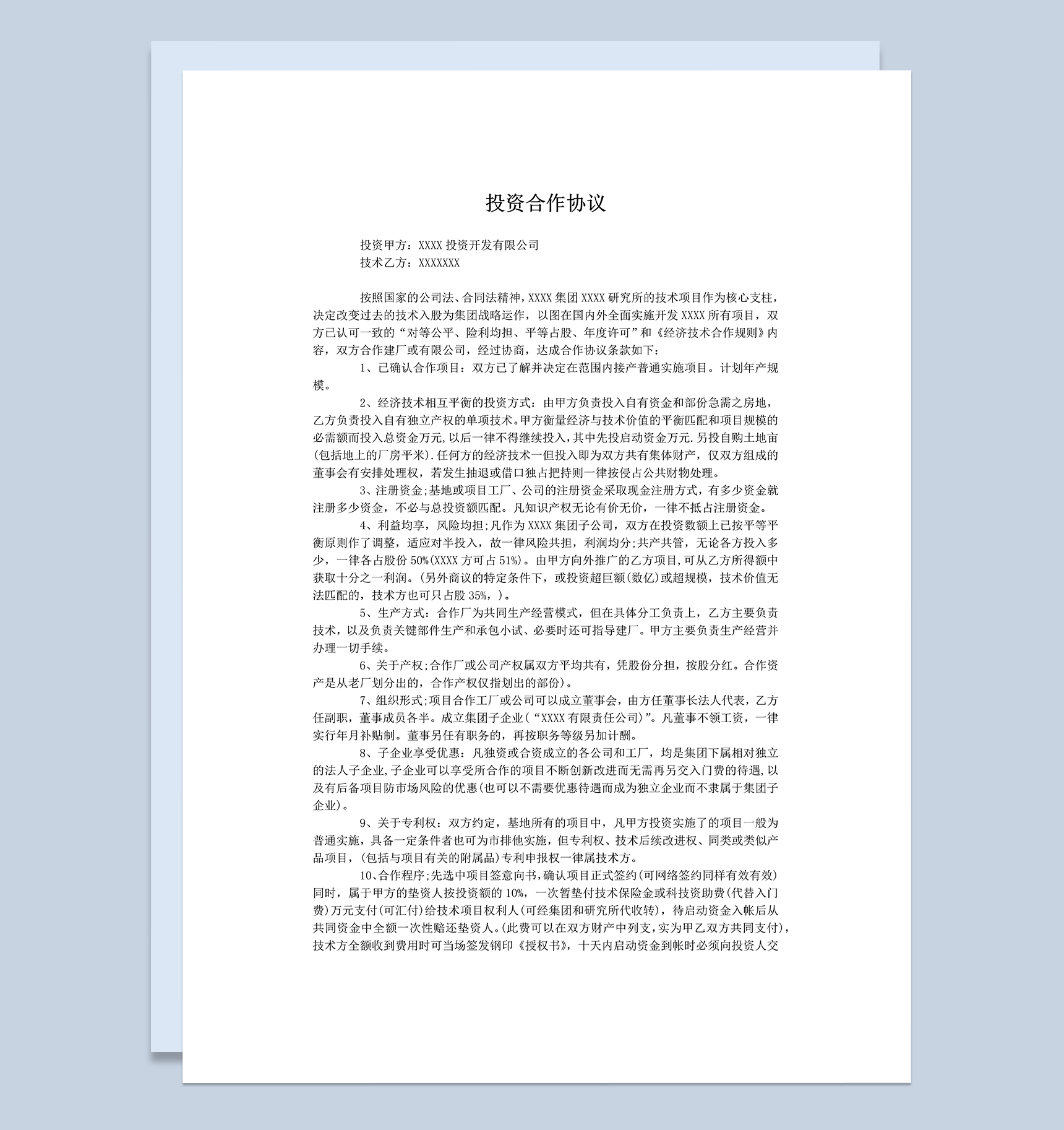 标准完整投资合作协议投资建厂合作协议Word模板-1
