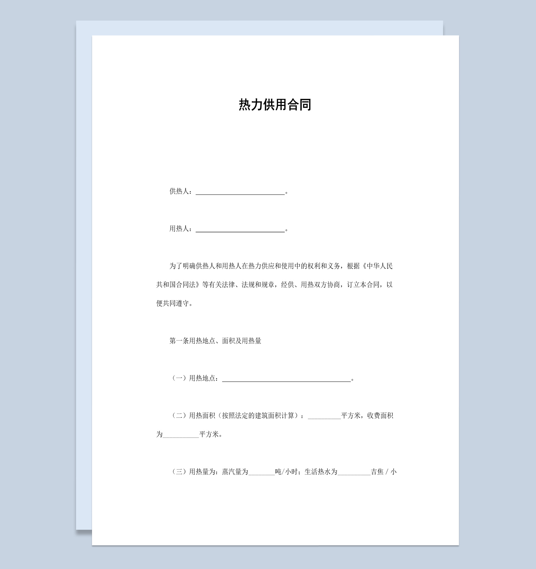 实用简约风家庭热力供用合同书范本Word模板